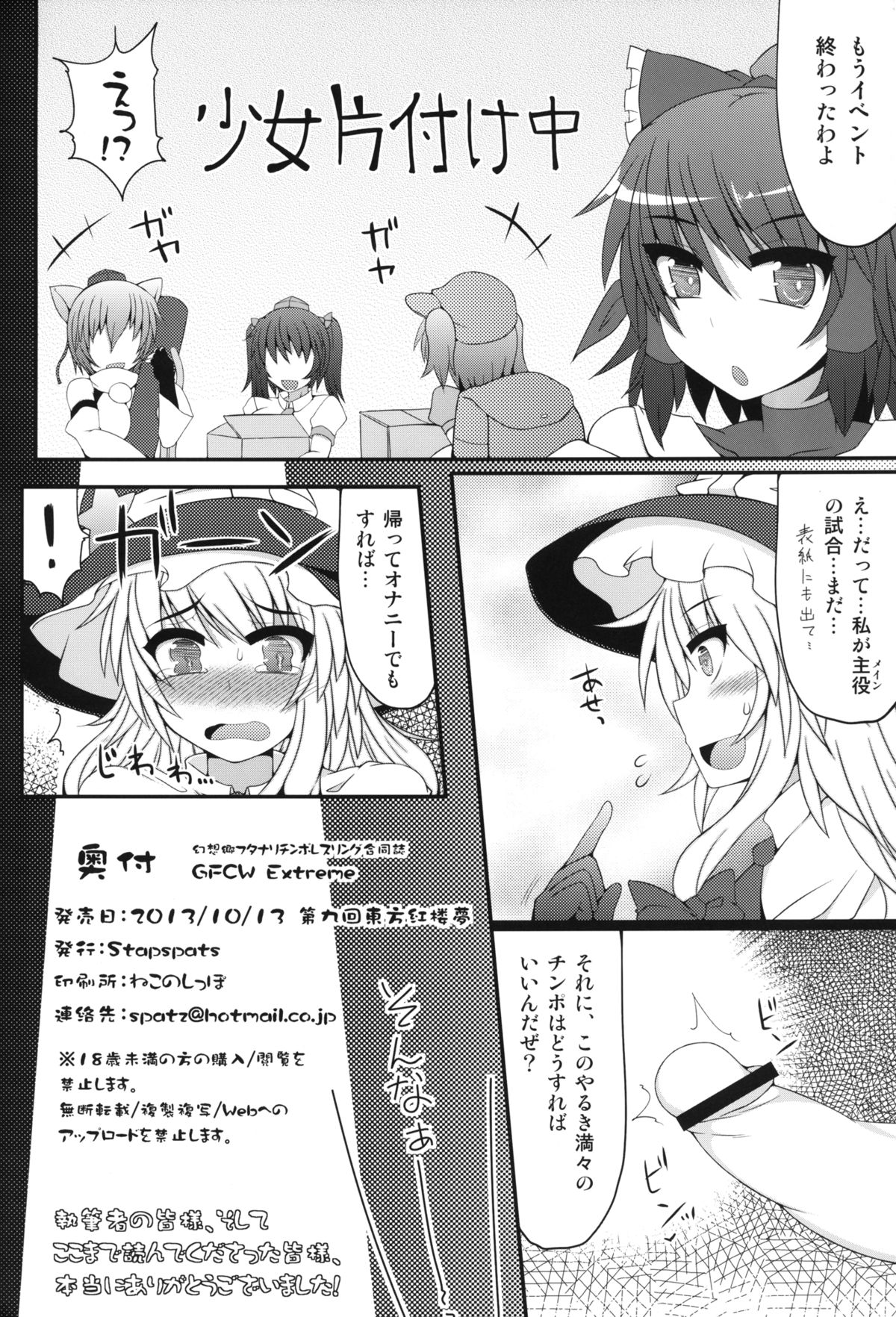 (紅楼夢9) [Stapspats (よろず)] 幻想郷フタナリチンポレスリング合同誌 GFCW Extreme (東方Project)