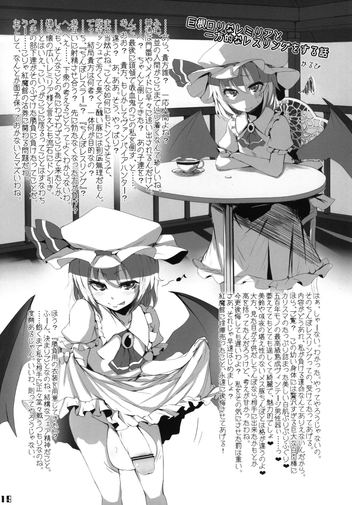 (紅楼夢9) [Stapspats (よろず)] 幻想郷フタナリチンポレスリング合同誌 GFCW Extreme (東方Project)