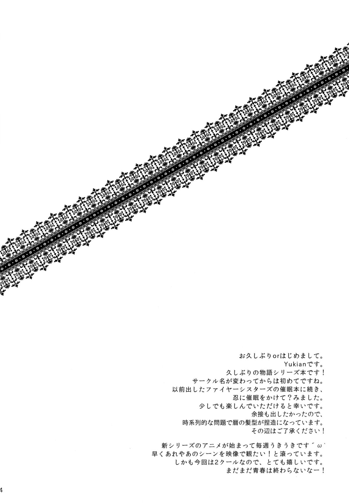 (C84) [cherry＊pepper (Yukian)] しのぶヒプノ (化物語)