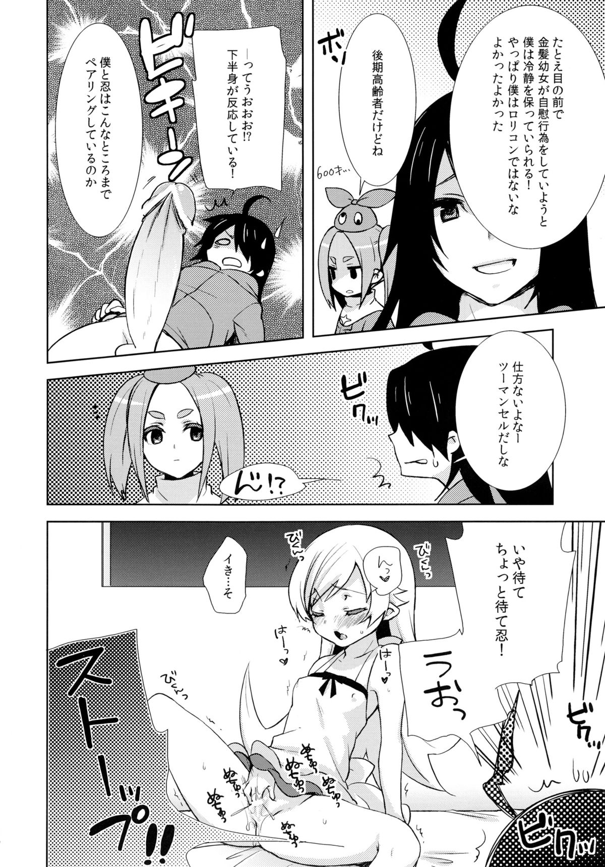 (C84) [cherry＊pepper (Yukian)] しのぶヒプノ (化物語)