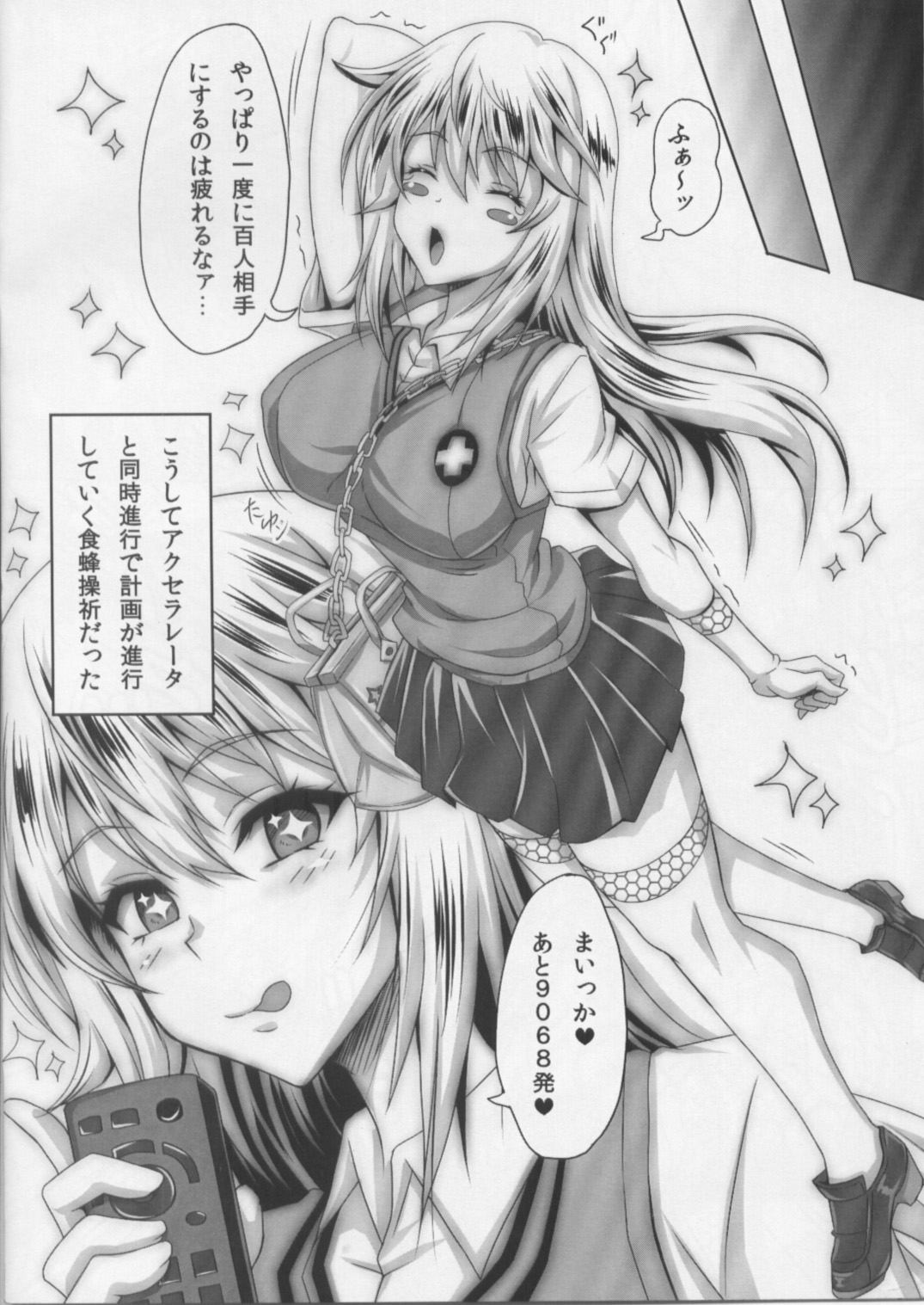 (C84) [INSERT (KEN)] とある変態娘の超射精掌握法 (とある科学の超電磁砲)