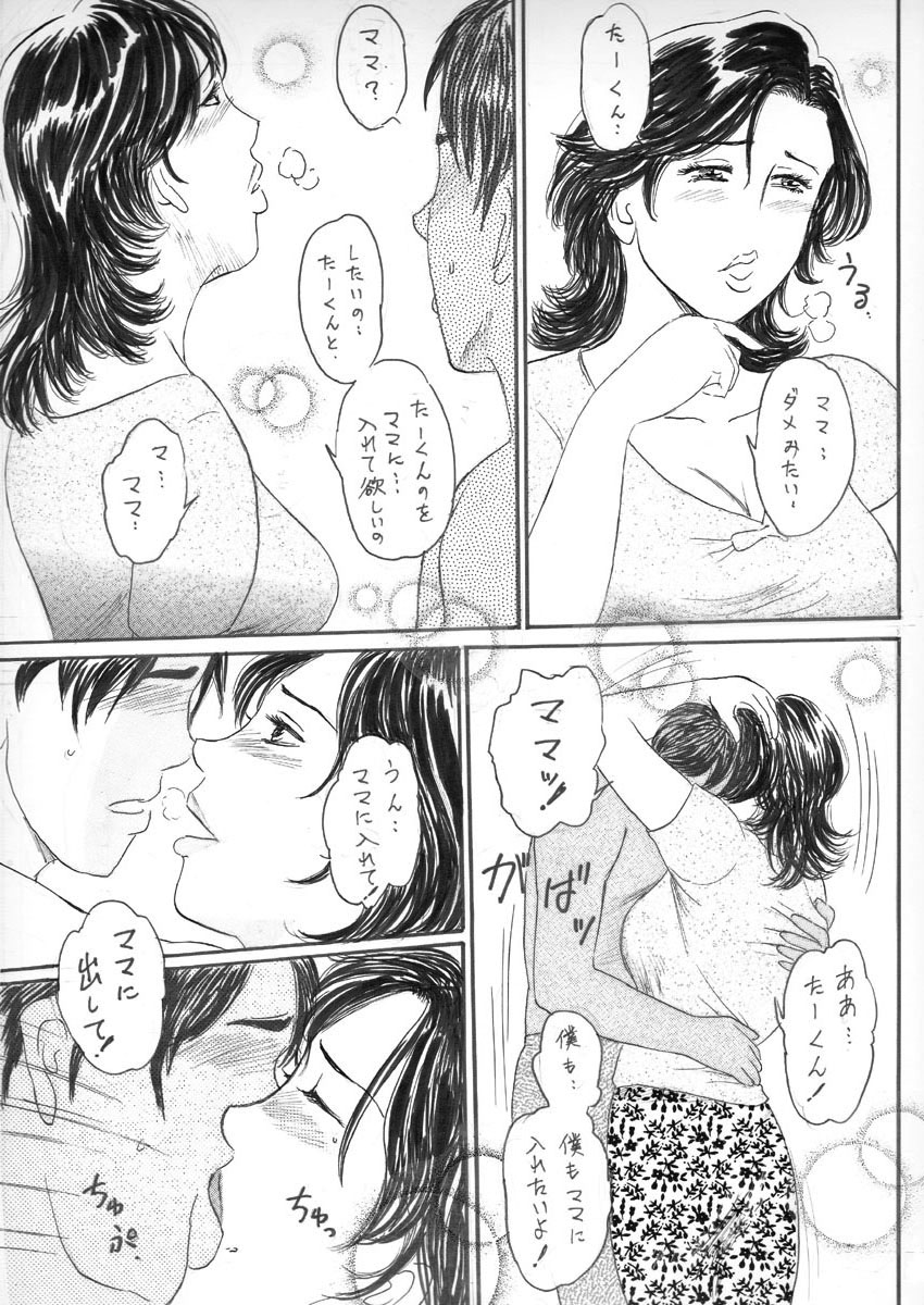 [魔の王野口営業二課] ママ乳