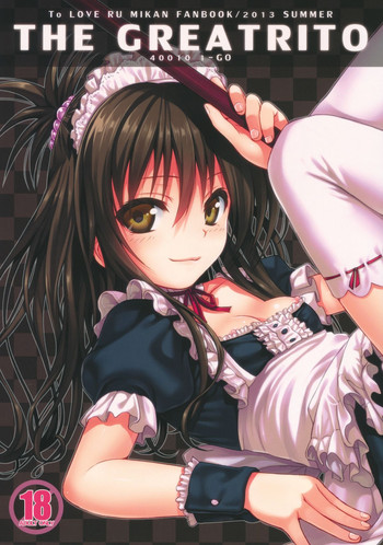 (C84) [40010壱号 (40010試作型)] The GreatRito (ToLOVEる ダークネス)