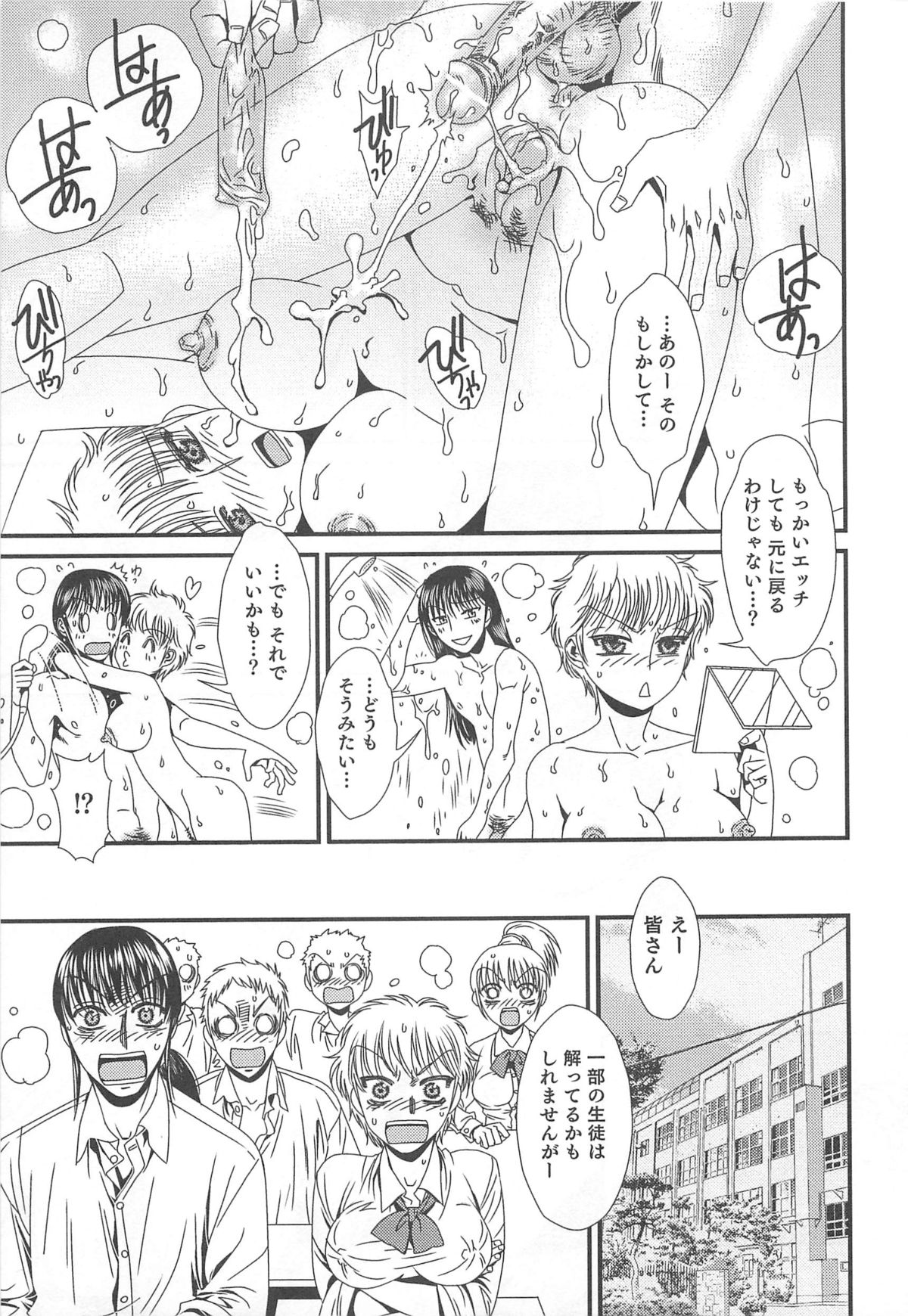 [アンソロジー] にょたいか！パラダイズ 02