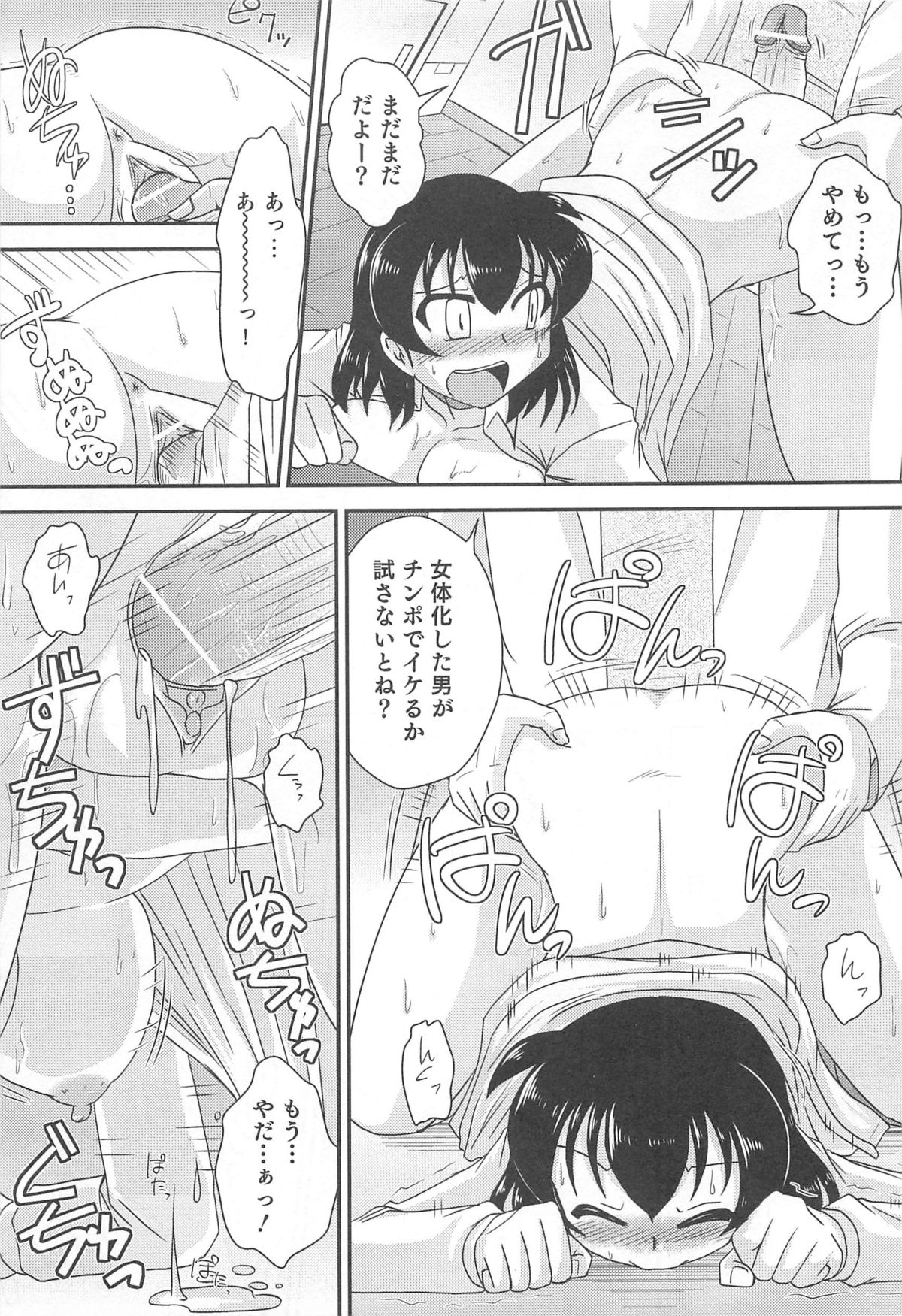 [アンソロジー] にょたいか！パラダイズ 02