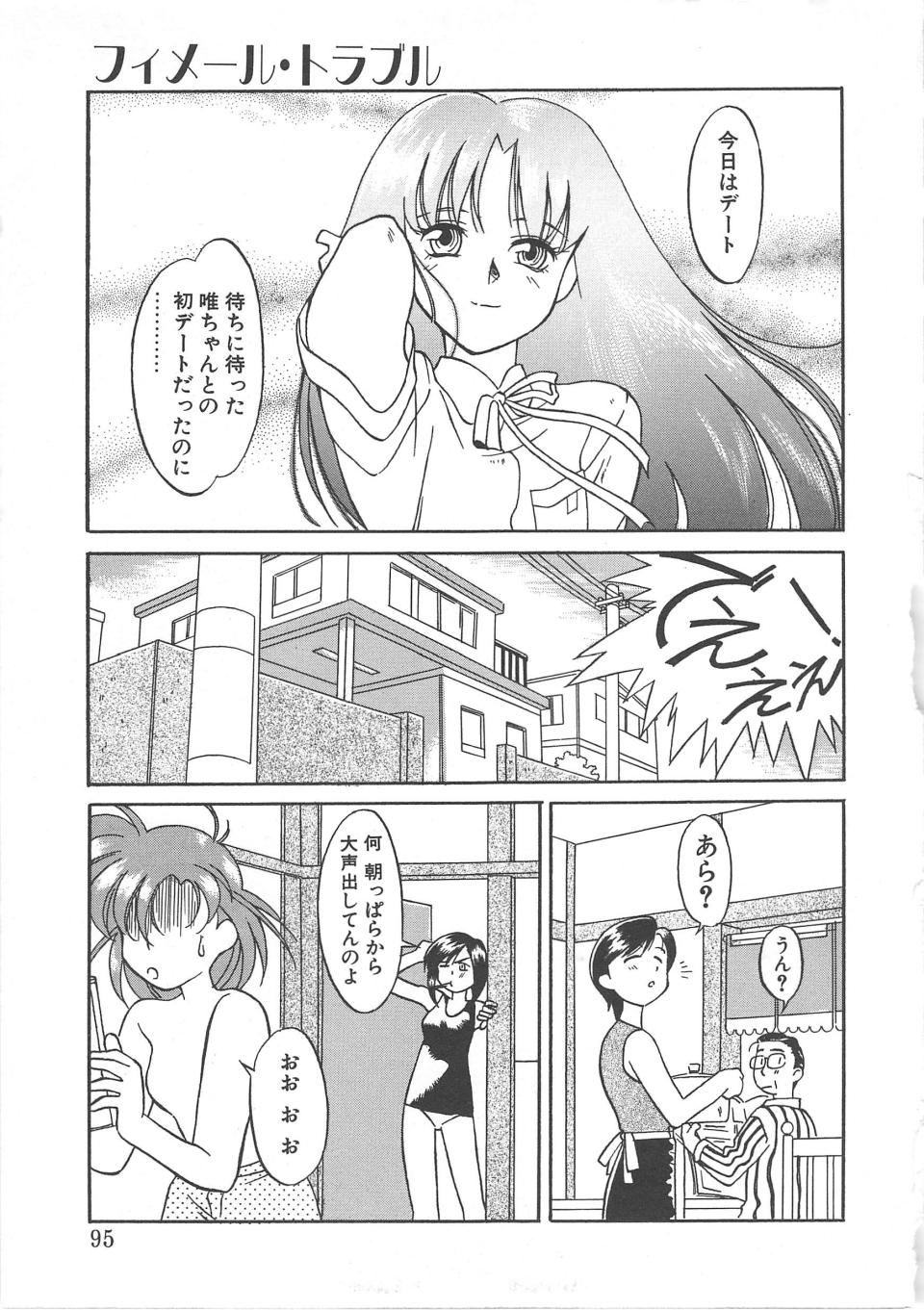 [矢凪まさし] とらぶるラヴァーズ