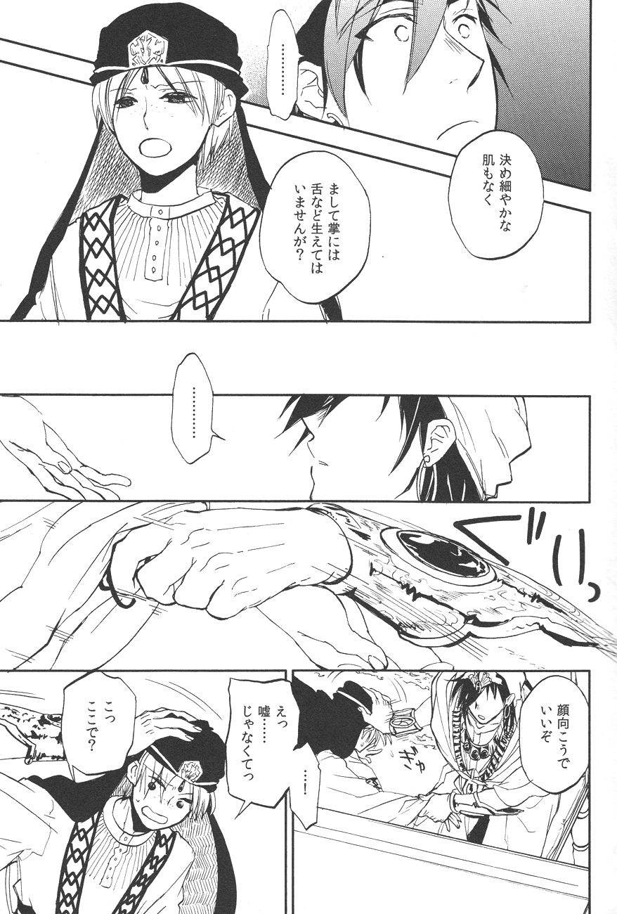 【マイクロクラック・トージ】ロソフィア（マギ）