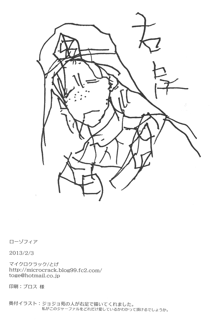 【マイクロクラック・トージ】ロソフィア（マギ）