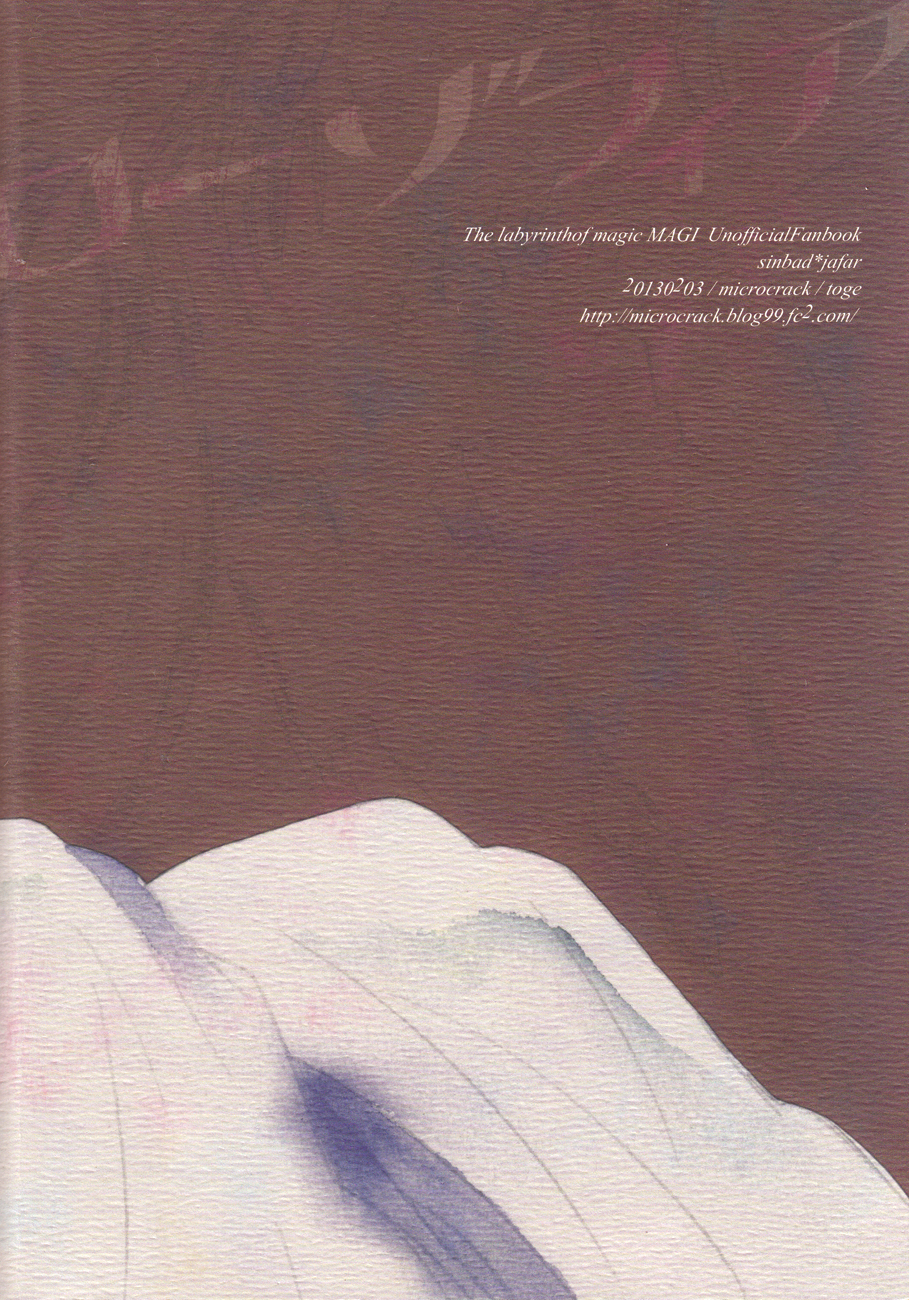 【マイクロクラック・トージ】ロソフィア（マギ）