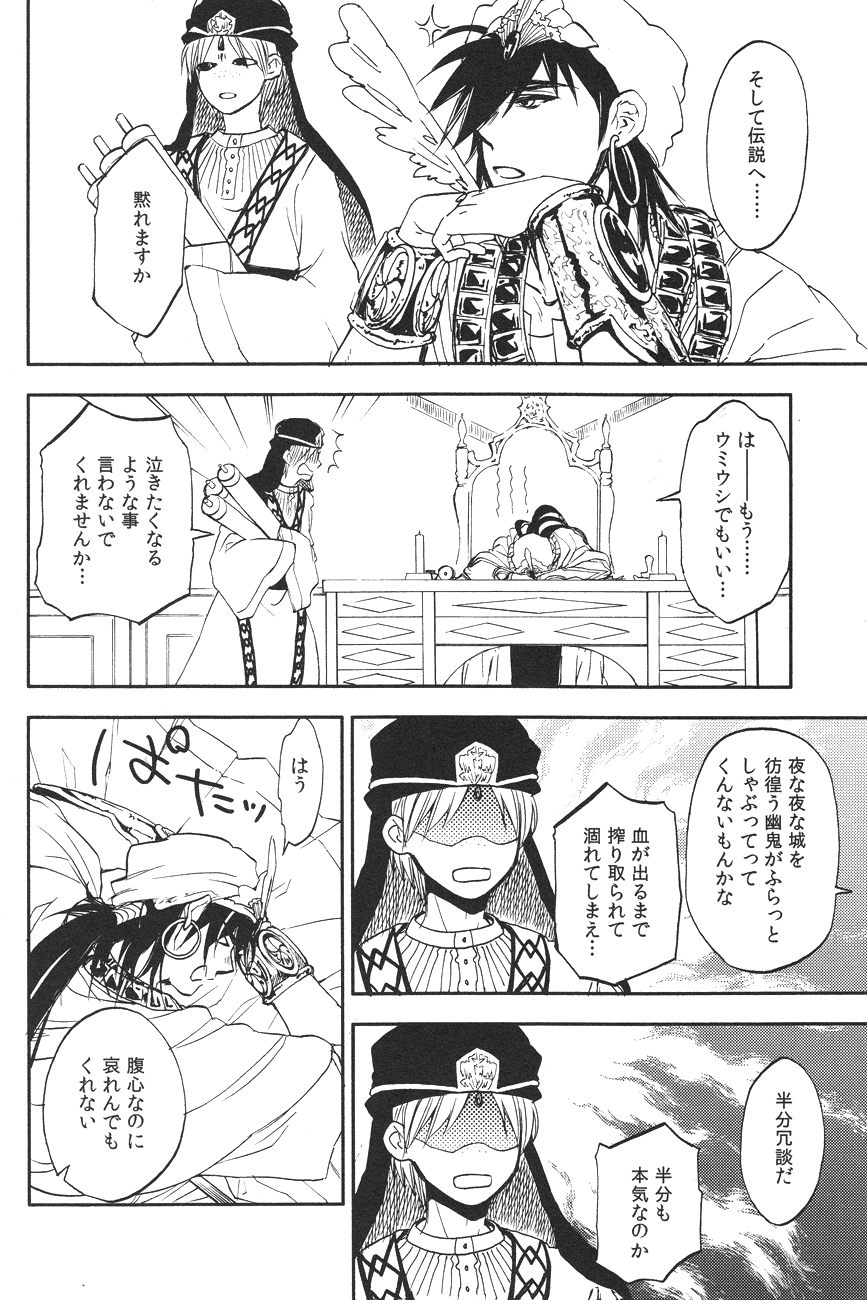 【マイクロクラック・トージ】ロソフィア（マギ）