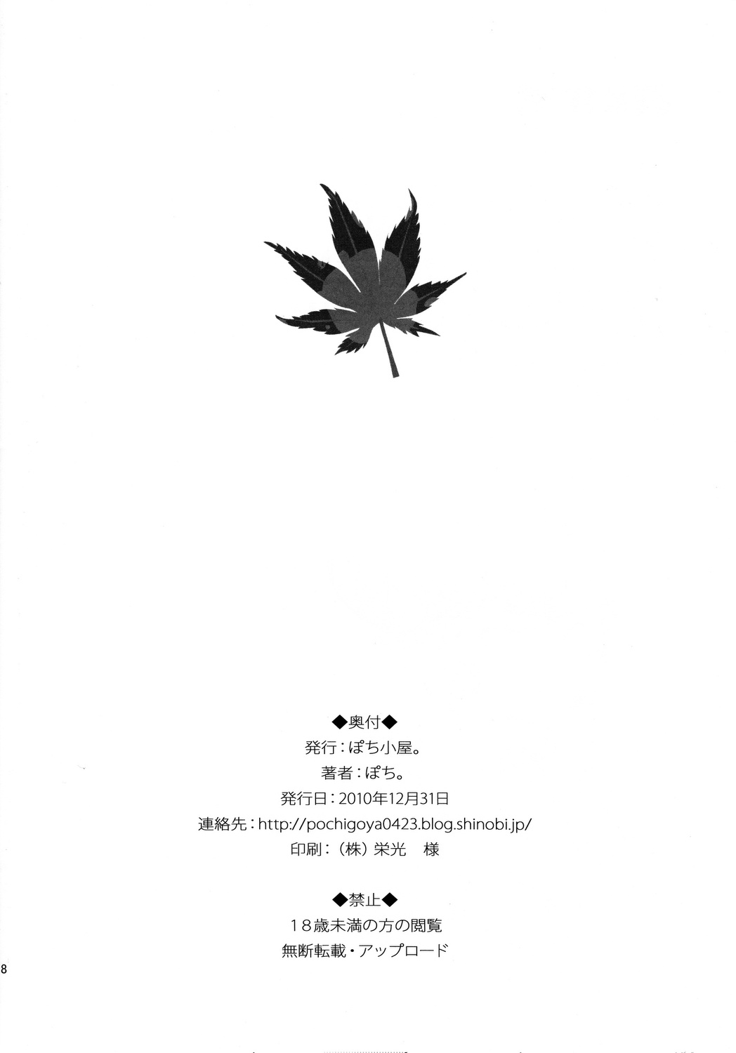 (C79) [ぽち小屋。 (ぽち)] 狩猟少女。7 (モンスターハンター)