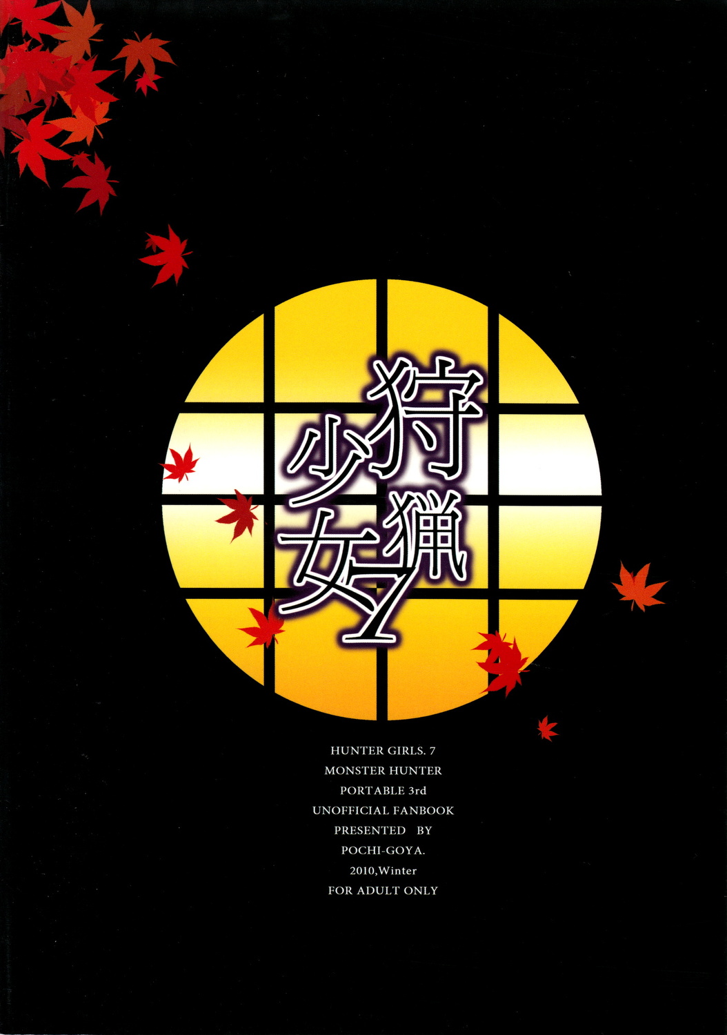 (C79) [ぽち小屋。 (ぽち)] 狩猟少女。7 (モンスターハンター)