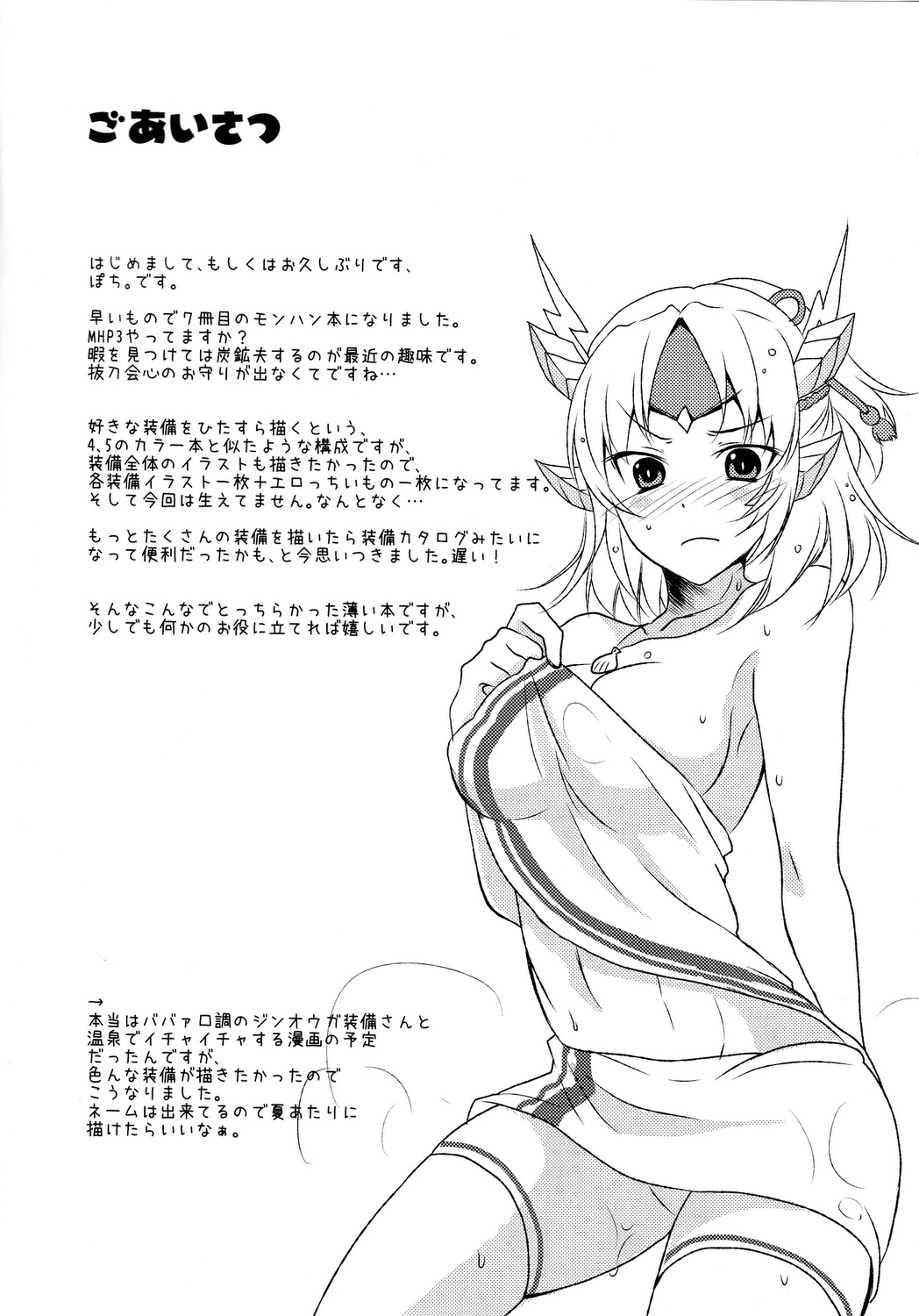 (C79) [ぽち小屋。 (ぽち)] 狩猟少女。7 (モンスターハンター)