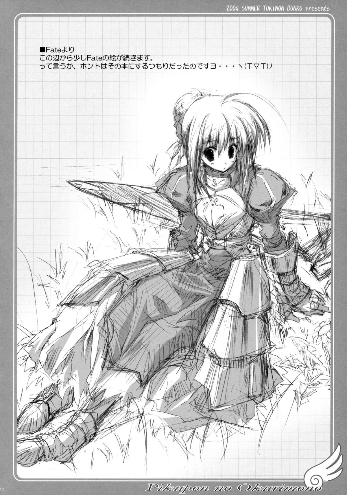 [月音文庫 (月音)] TUKINON MIX