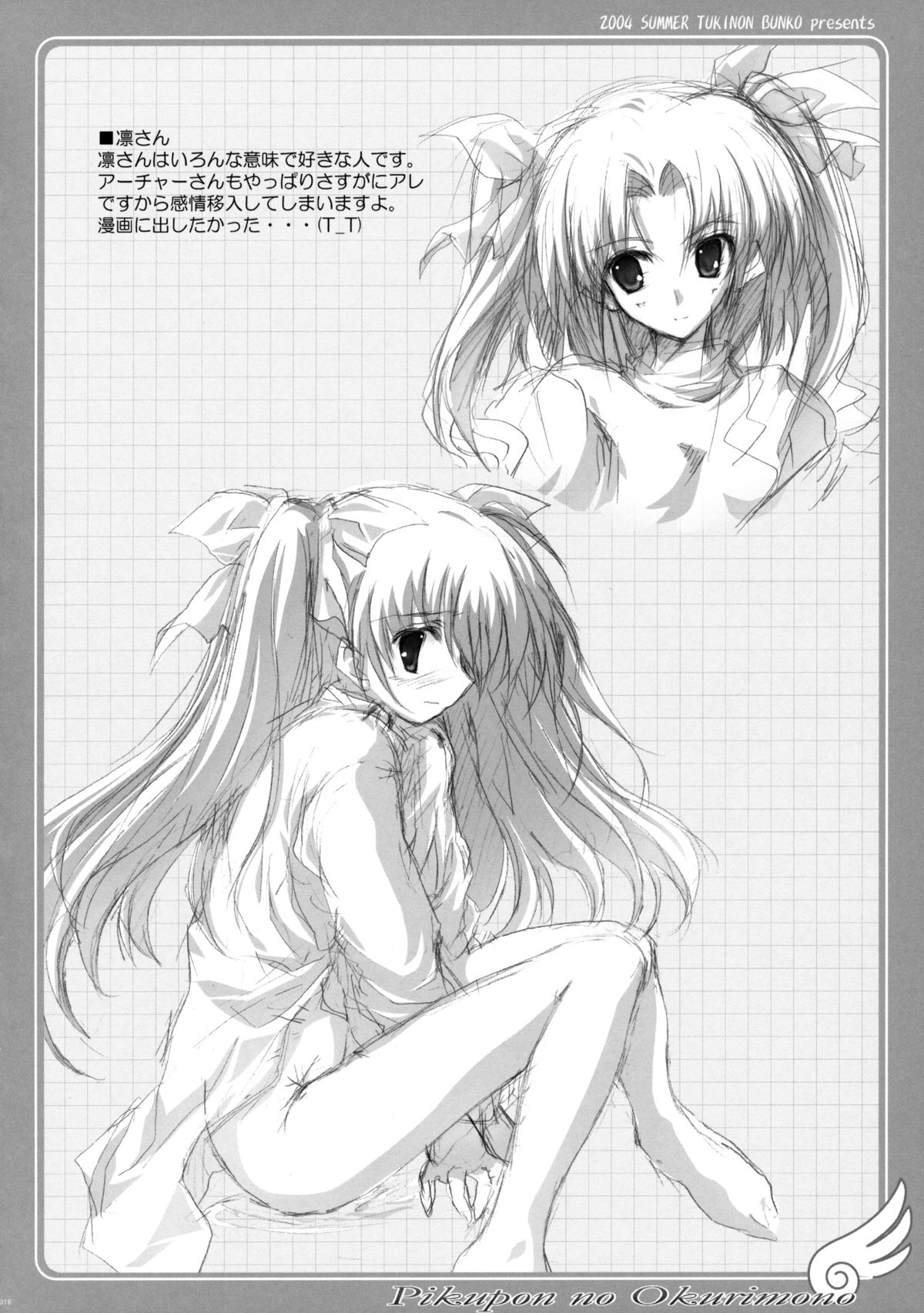 [月音文庫 (月音)] TUKINON MIX