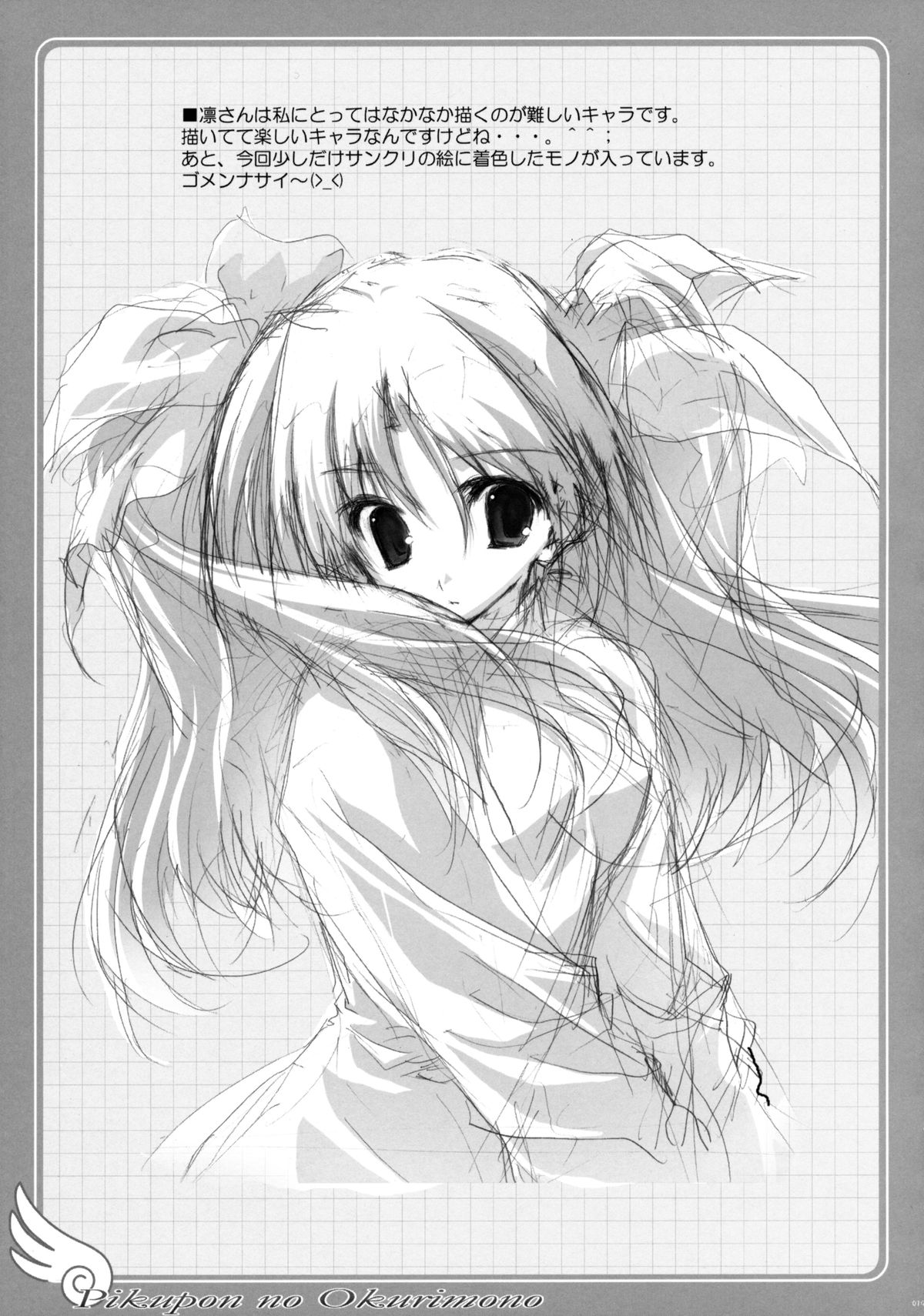 [月音文庫 (月音)] TUKINON MIX