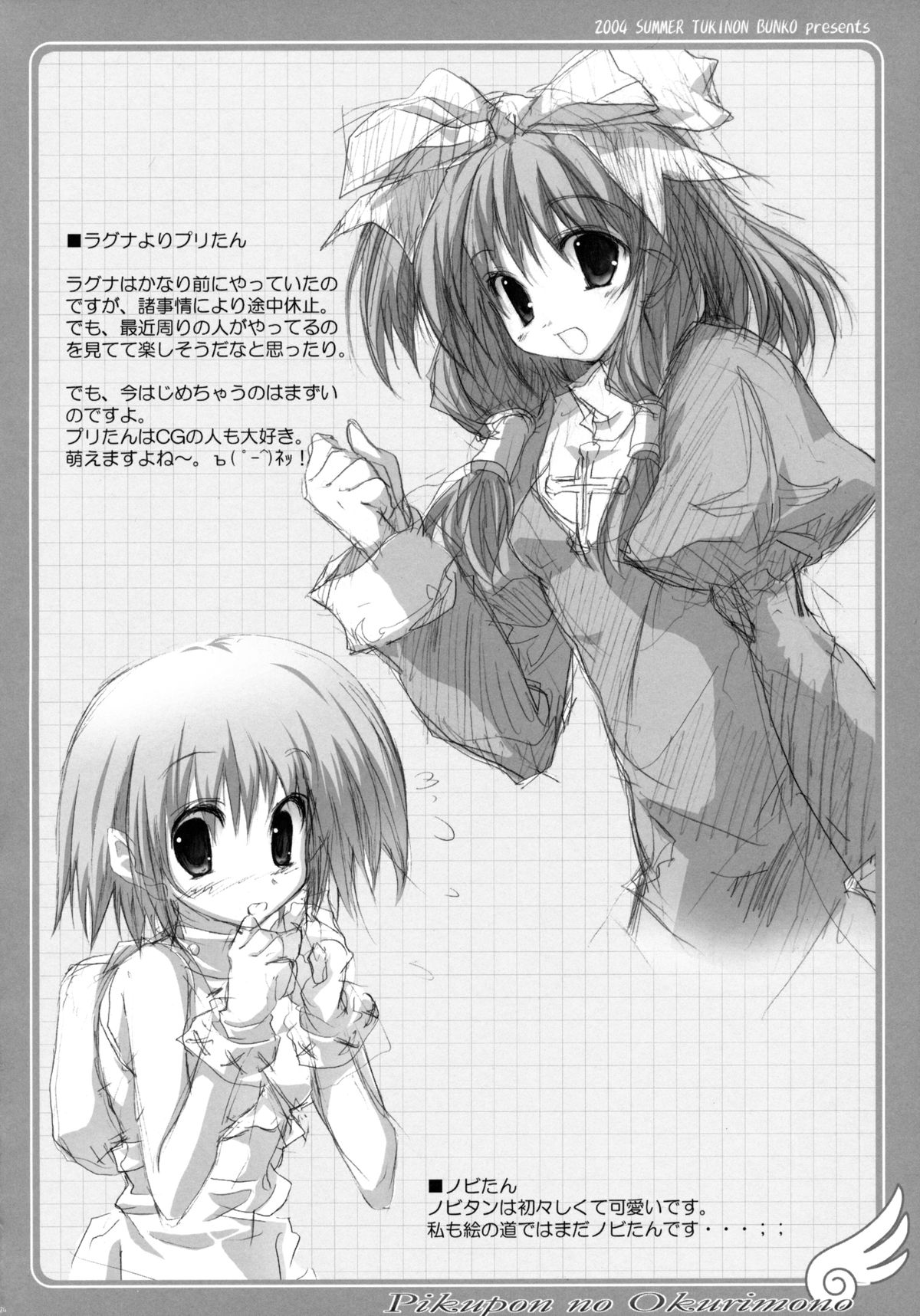 [月音文庫 (月音)] TUKINON MIX