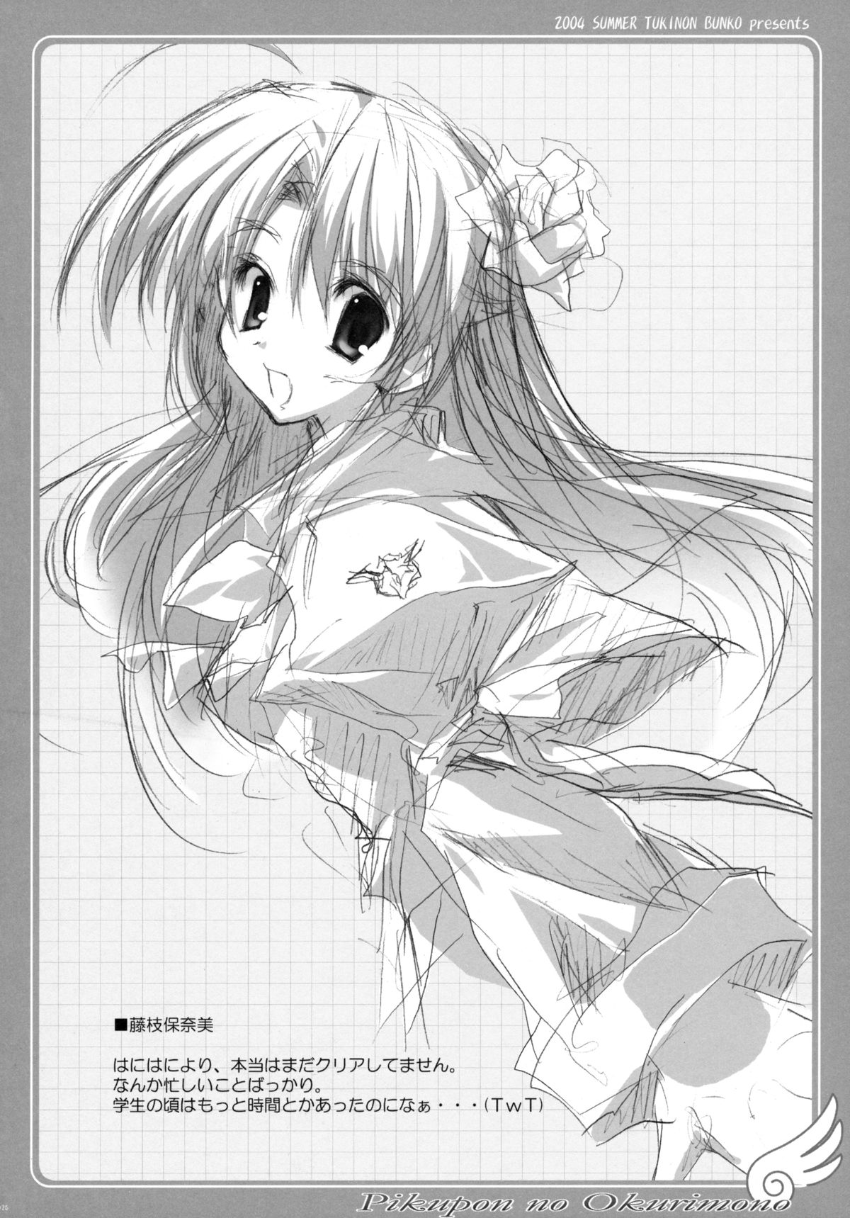 [月音文庫 (月音)] TUKINON MIX