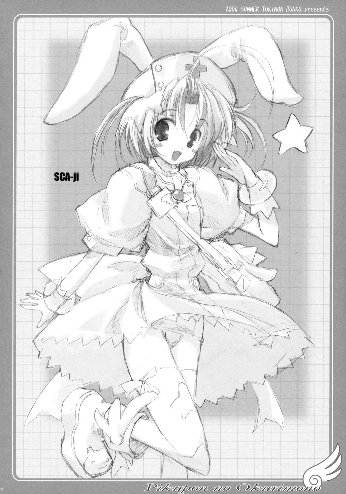 [月音文庫 (月音)] TUKINON MIX