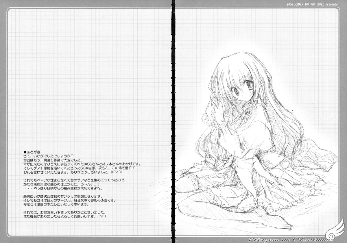 [月音文庫 (月音)] TUKINON MIX