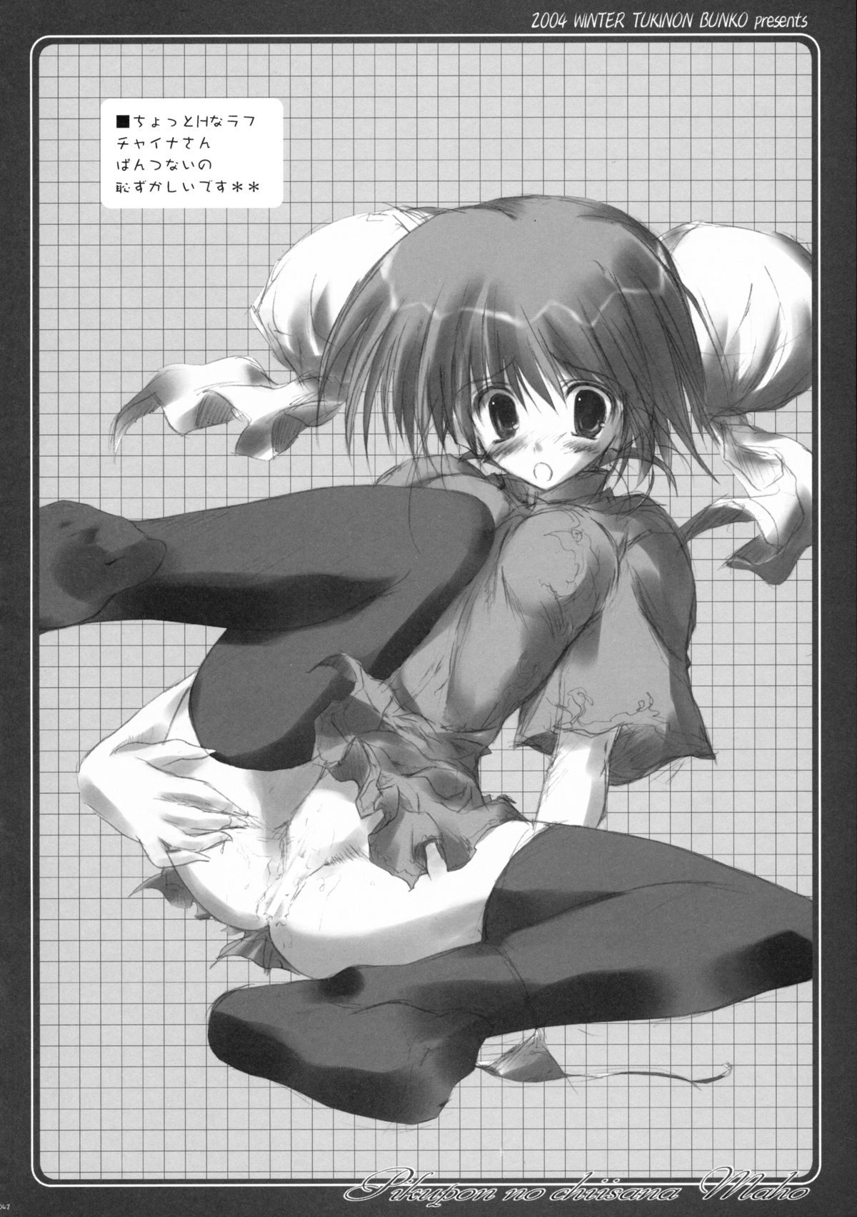 [月音文庫 (月音)] TUKINON MIX