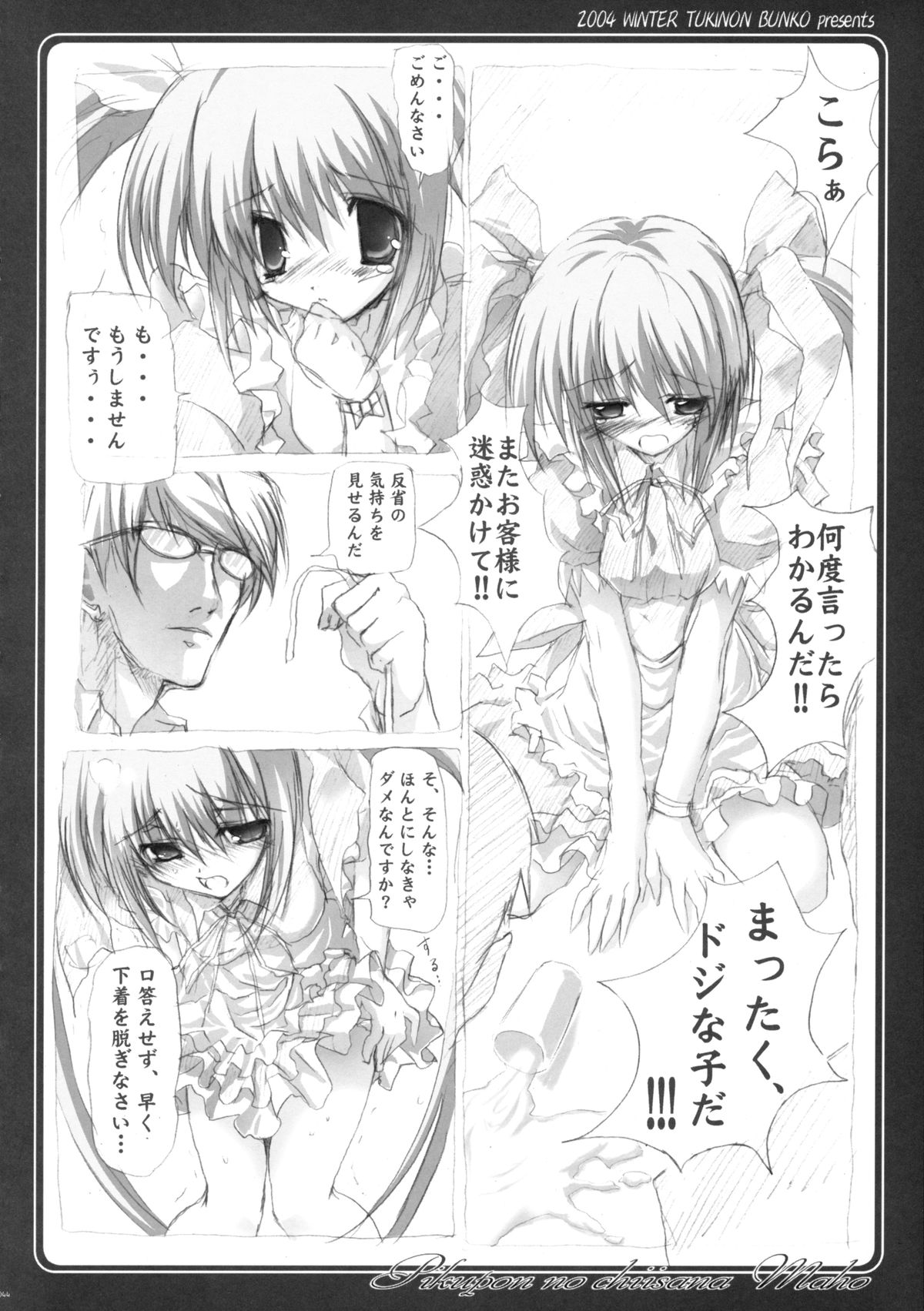 [月音文庫 (月音)] TUKINON MIX