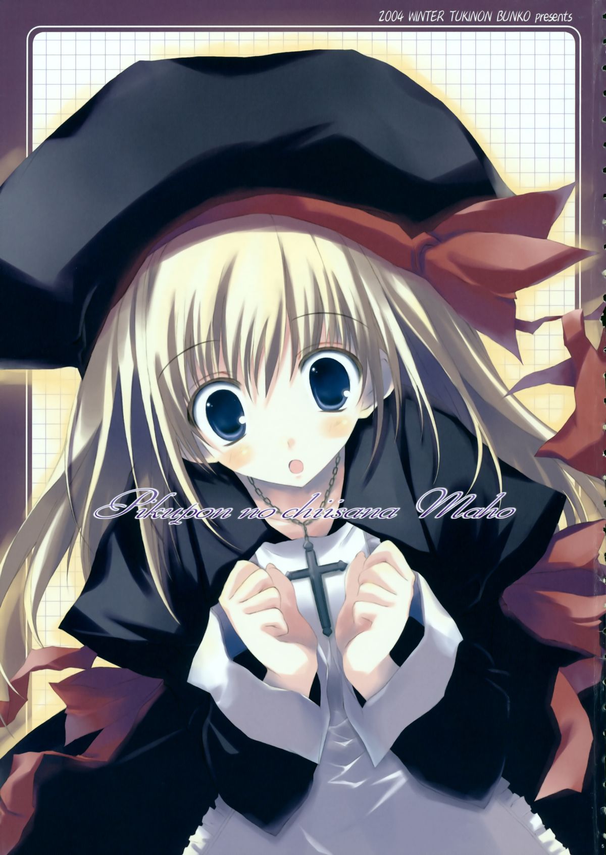 [月音文庫 (月音)] TUKINON MIX