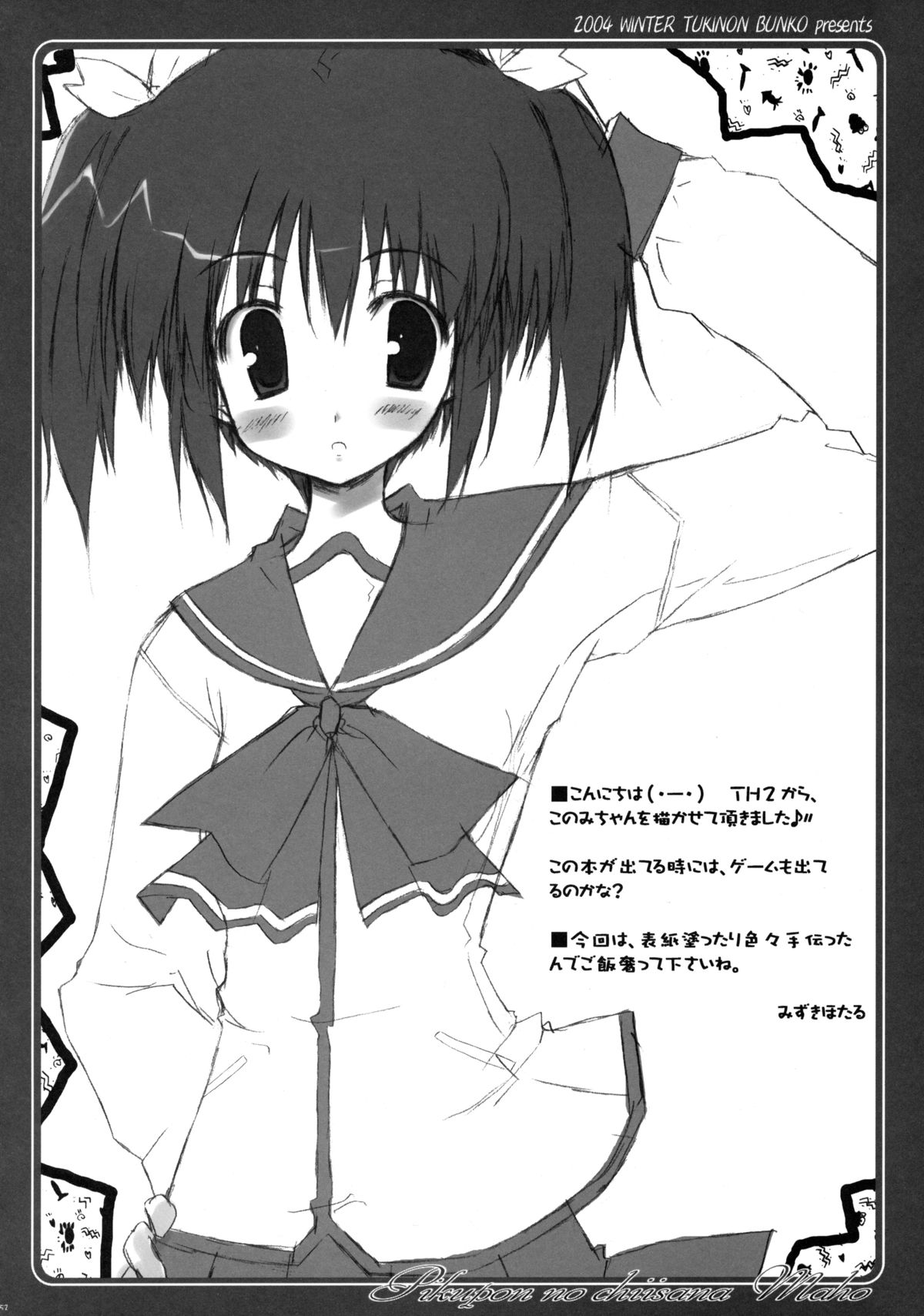 [月音文庫 (月音)] TUKINON MIX