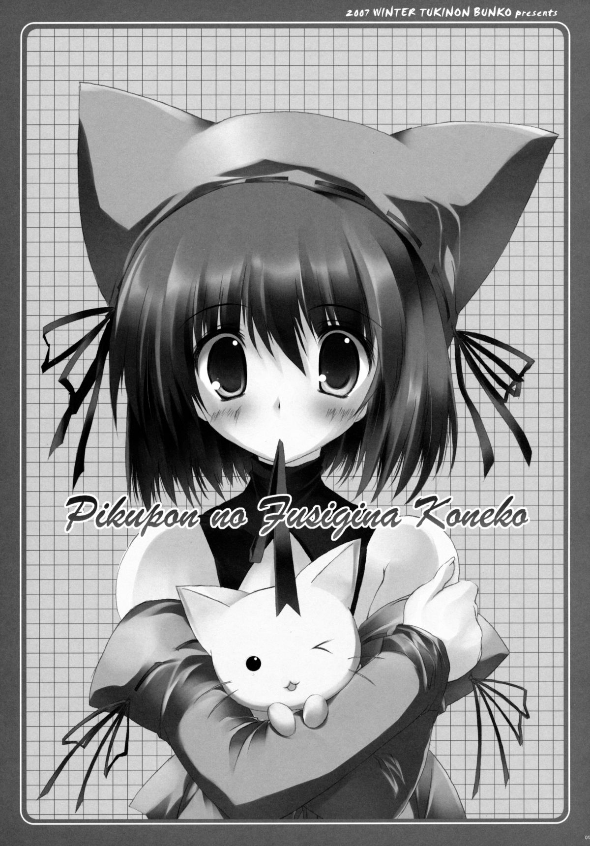 [月音文庫 (月音)] TUKINON MIX