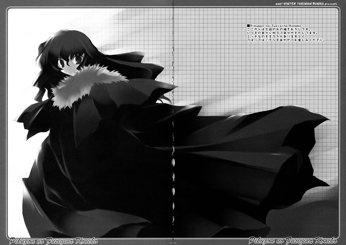 [月音文庫 (月音)] TUKINON MIX