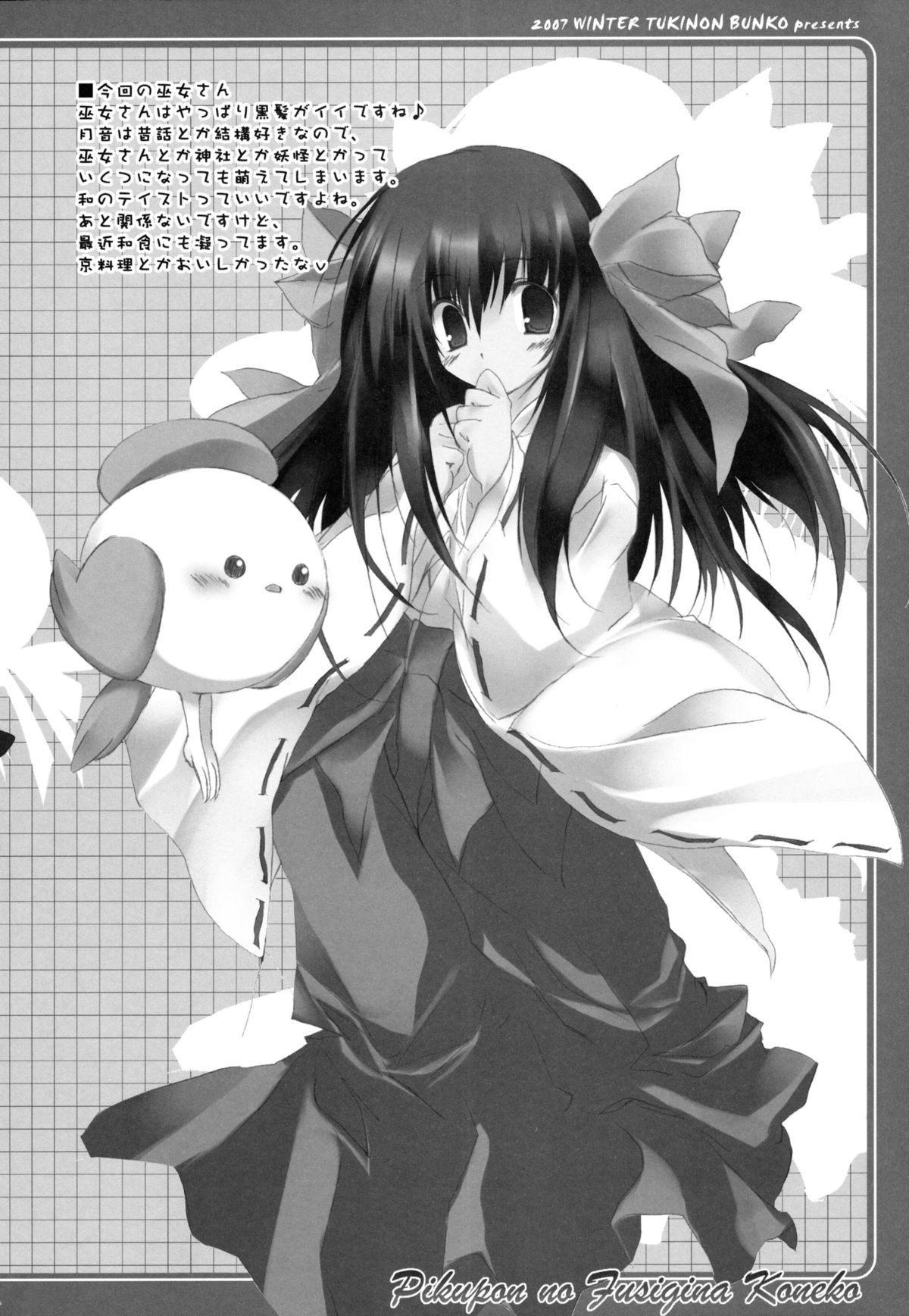 [月音文庫 (月音)] TUKINON MIX