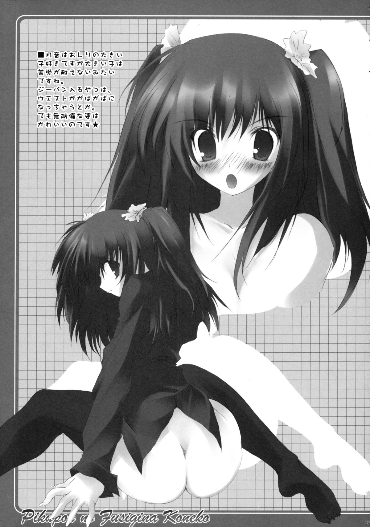 [月音文庫 (月音)] TUKINON MIX