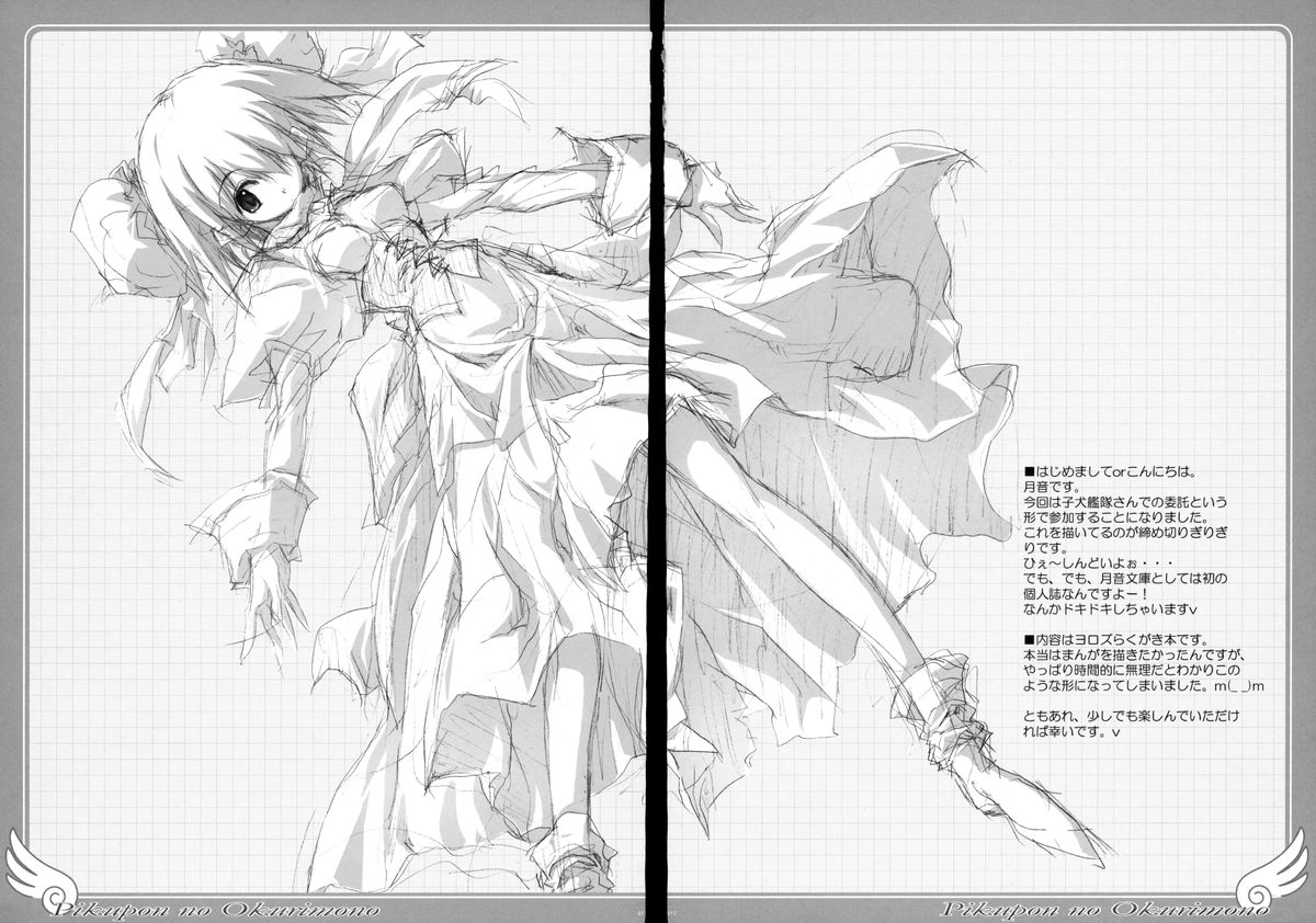 [月音文庫 (月音)] TUKINON MIX