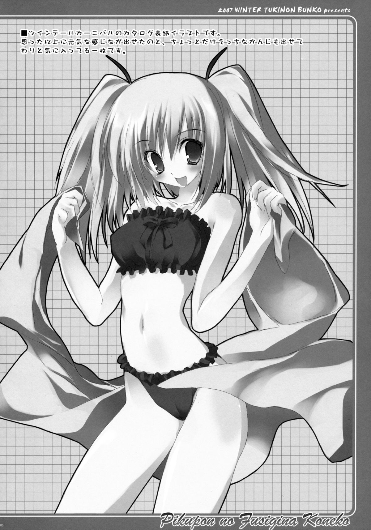 [月音文庫 (月音)] TUKINON MIX