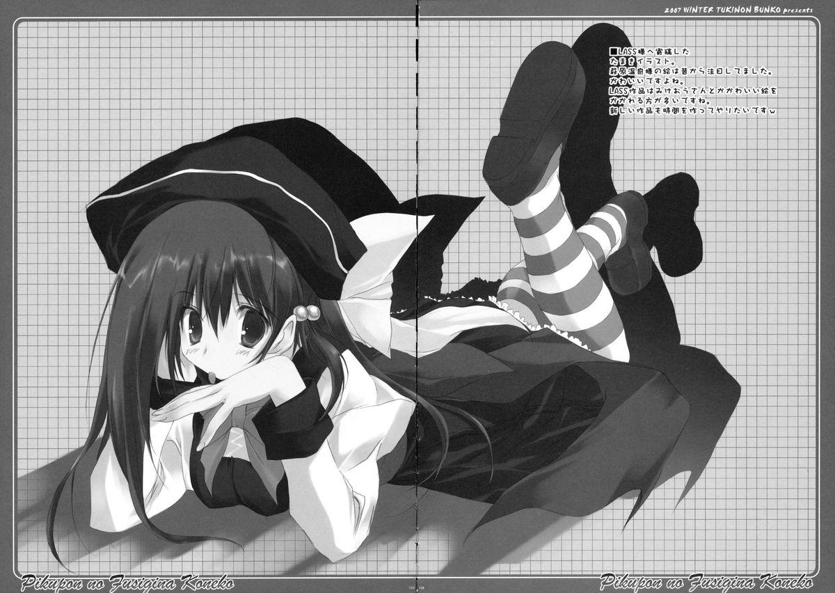 [月音文庫 (月音)] TUKINON MIX