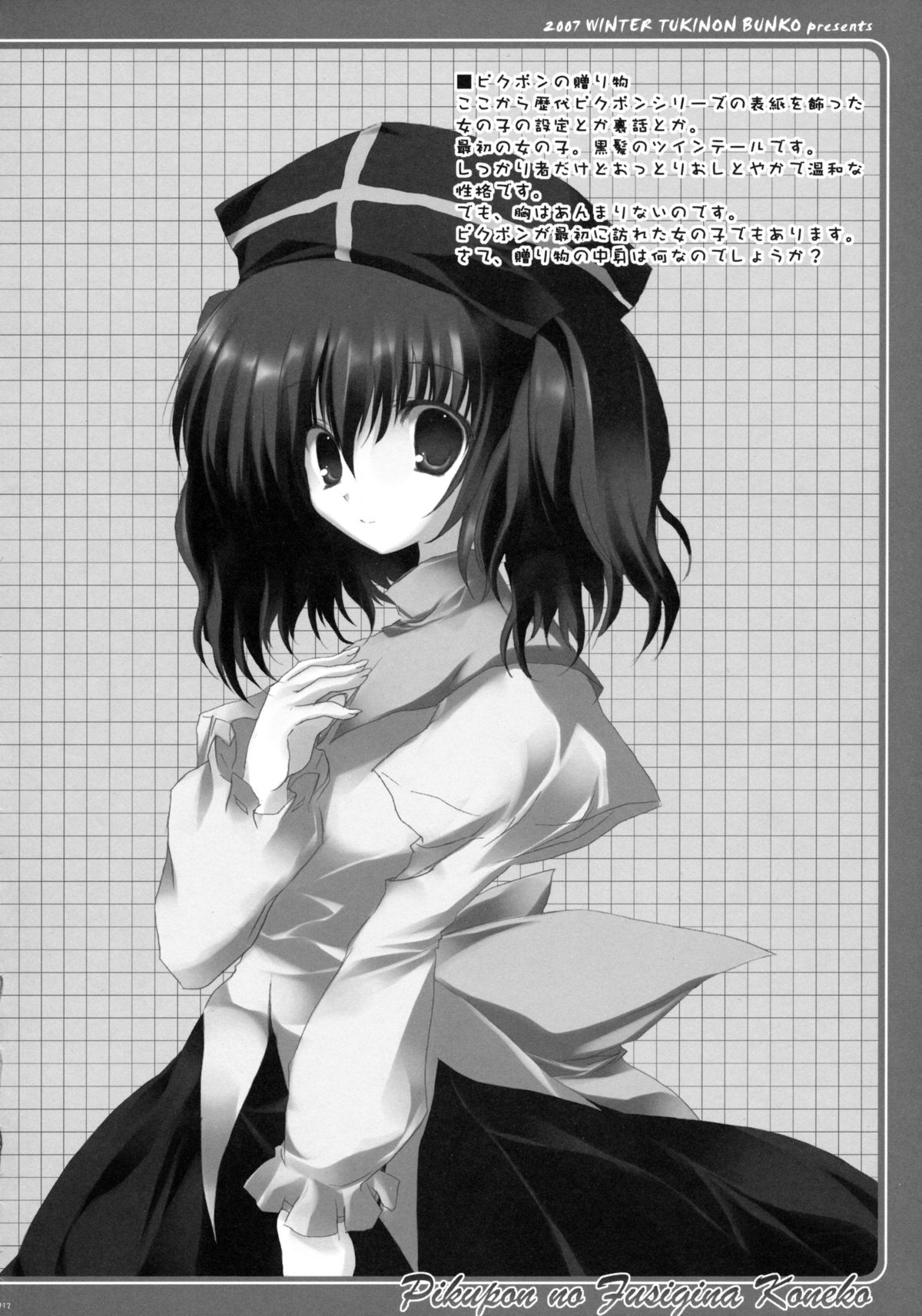 [月音文庫 (月音)] TUKINON MIX