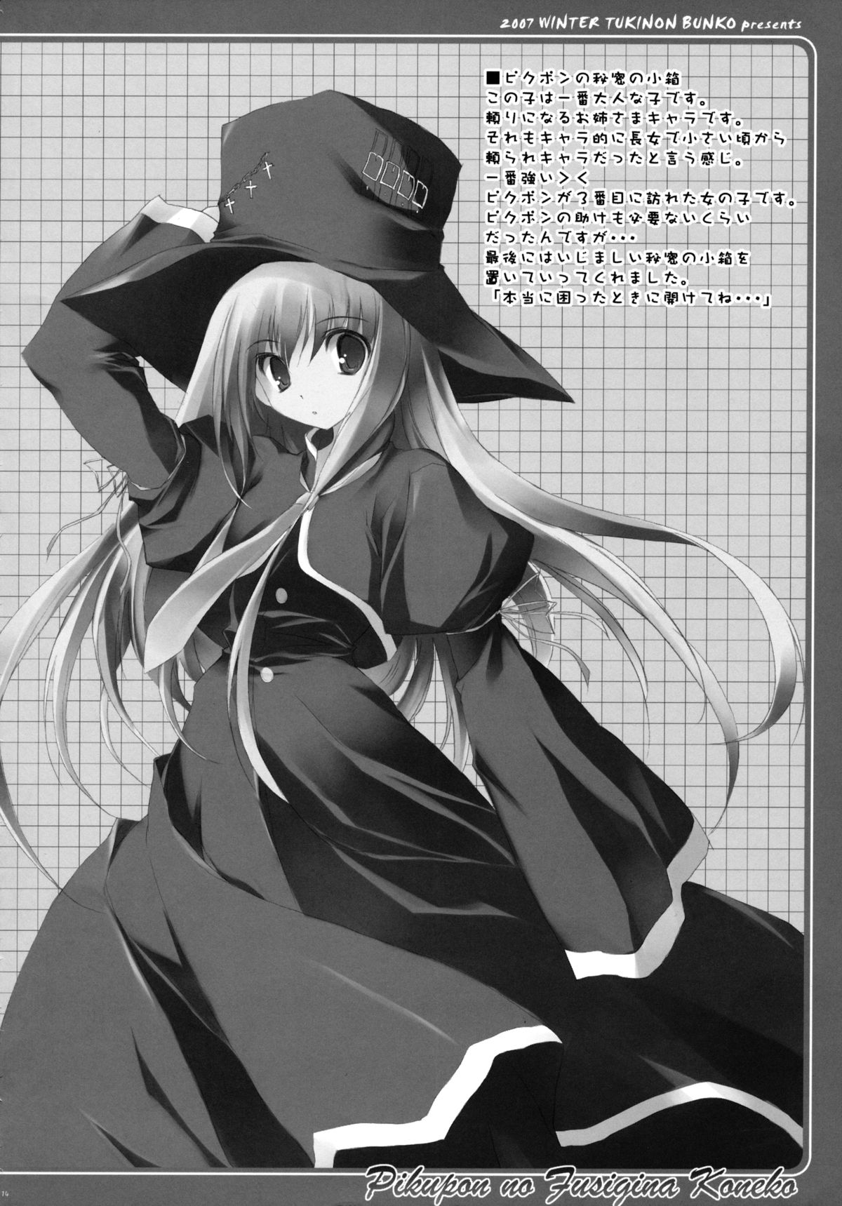 [月音文庫 (月音)] TUKINON MIX