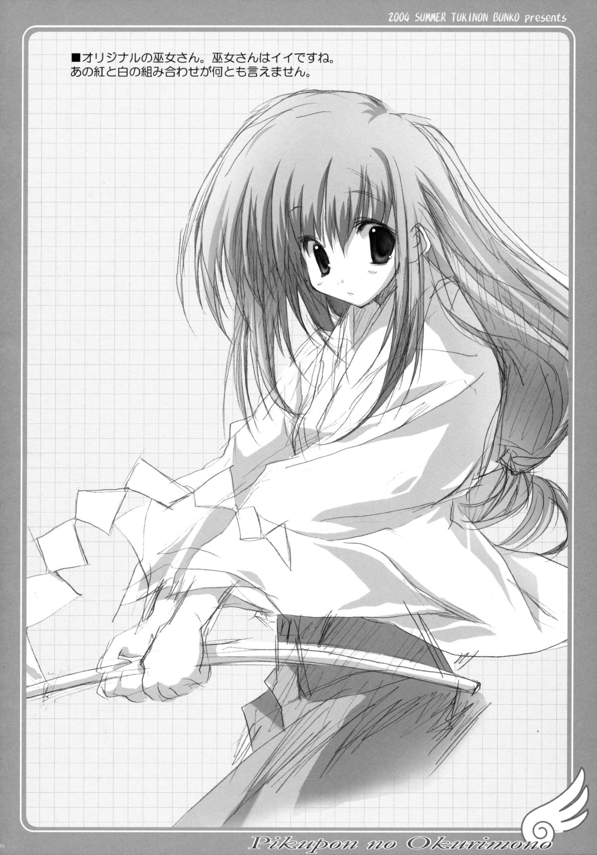 [月音文庫 (月音)] TUKINON MIX