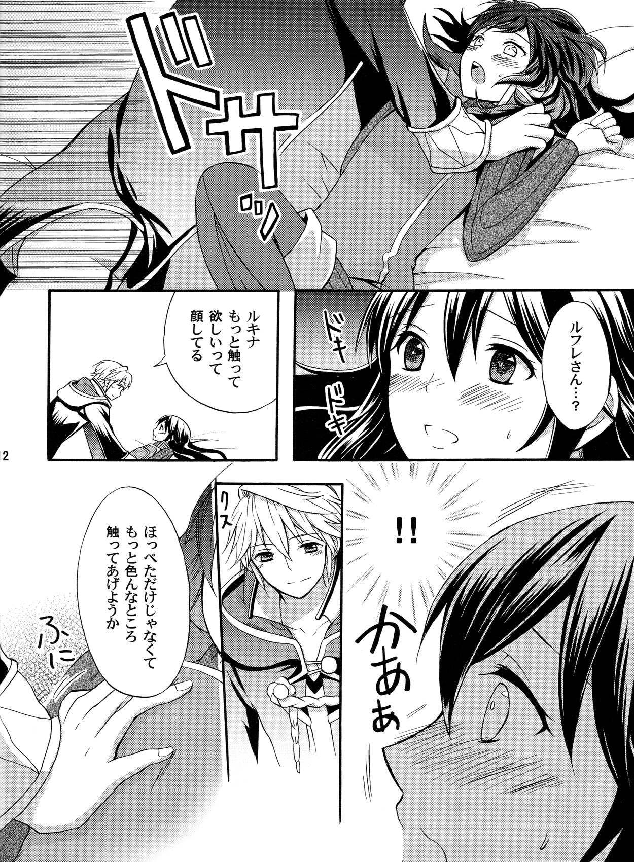 (炎の聖戦67) [Q.O.N (サワコ)] 聖なる姫君と (ファイアーエムブレム 覚醒)