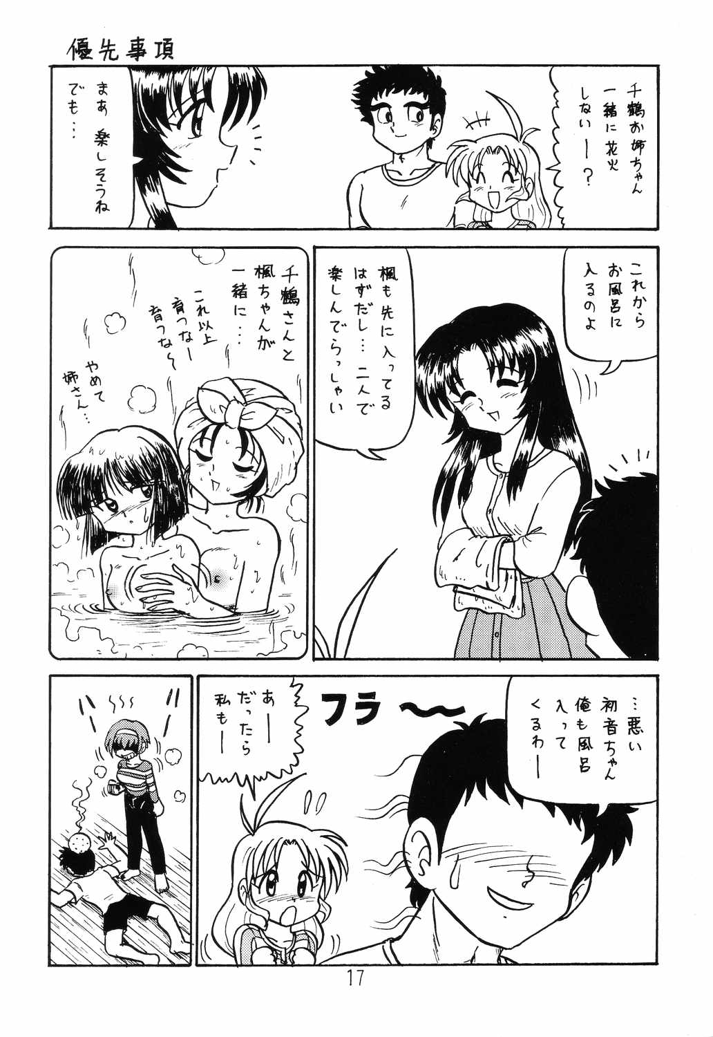 (C66) [新高山登山隊 (古川やすし)] はっぱ隊 2 改訂版 (トゥハート, 痕, & まじかる☆アンティーク)