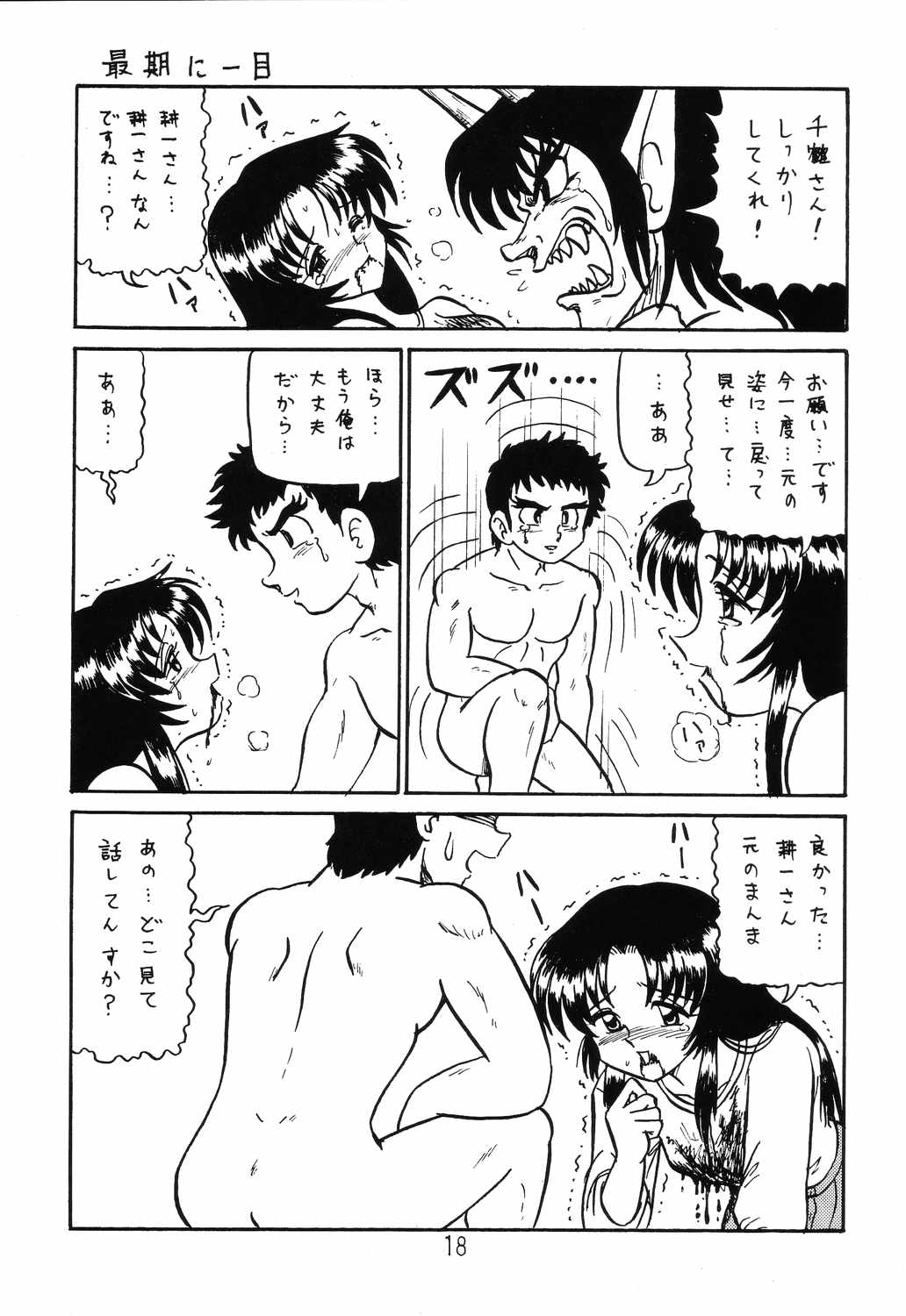 (C66) [新高山登山隊 (古川やすし)] はっぱ隊 2 改訂版 (トゥハート, 痕, & まじかる☆アンティーク)