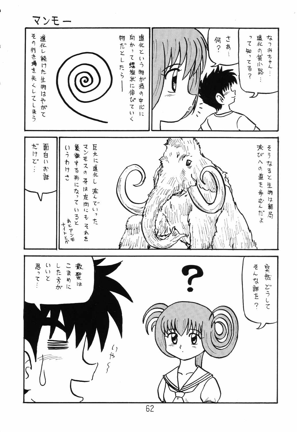 (C66) [新高山登山隊 (古川やすし)] はっぱ隊 2 改訂版 (トゥハート, 痕, & まじかる☆アンティーク)