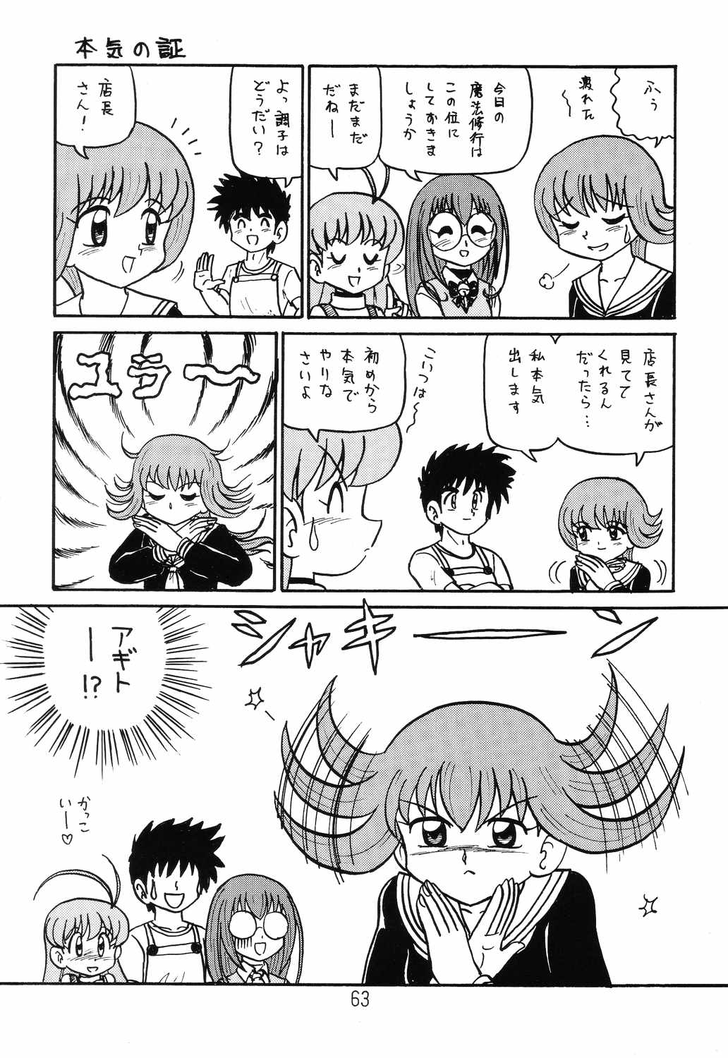 (C66) [新高山登山隊 (古川やすし)] はっぱ隊 2 改訂版 (トゥハート, 痕, & まじかる☆アンティーク)