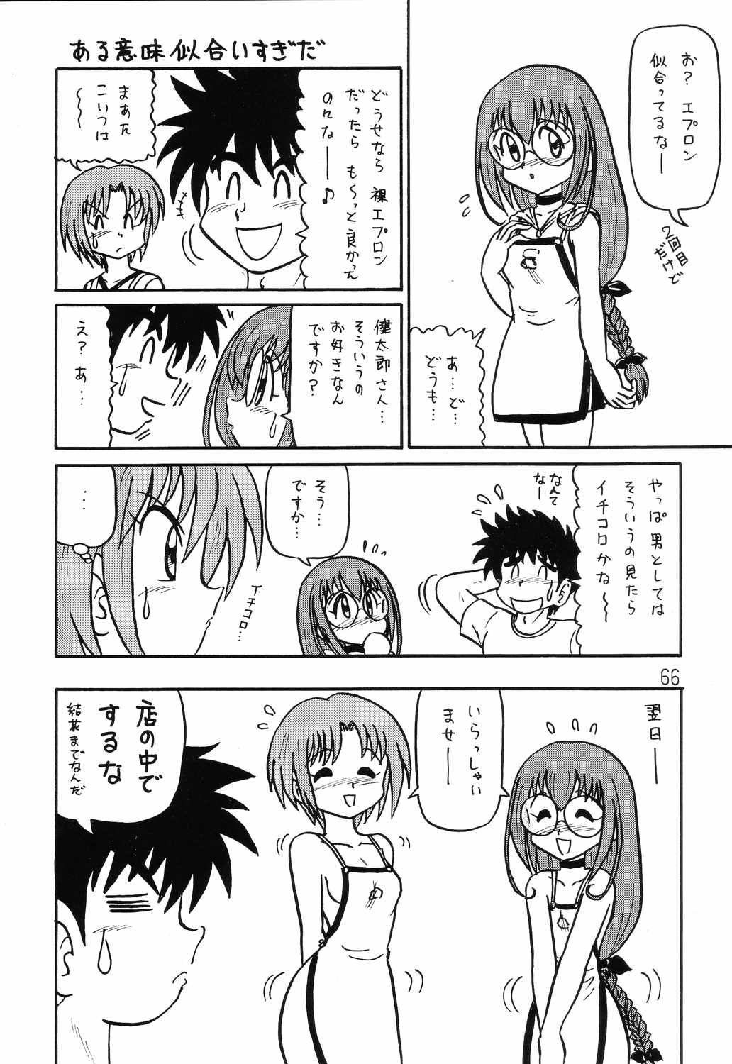 (C66) [新高山登山隊 (古川やすし)] はっぱ隊 2 改訂版 (トゥハート, 痕, & まじかる☆アンティーク)