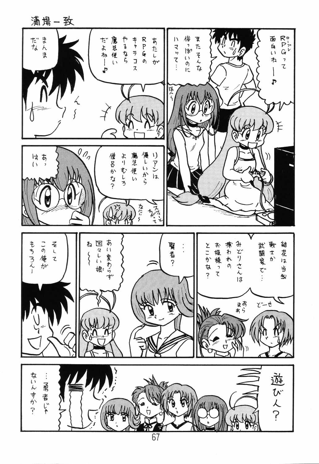(C66) [新高山登山隊 (古川やすし)] はっぱ隊 2 改訂版 (トゥハート, 痕, & まじかる☆アンティーク)