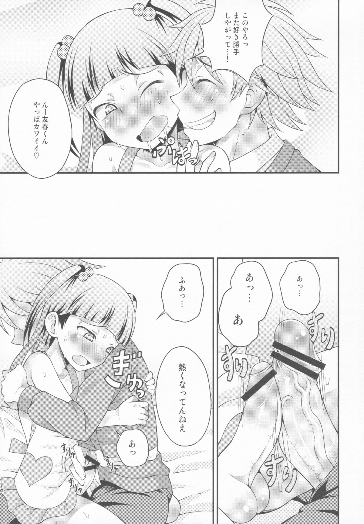 (COMIC1☆7) [脱力研究会 (神林タカキ)] アニキに売られて一晩中 その2