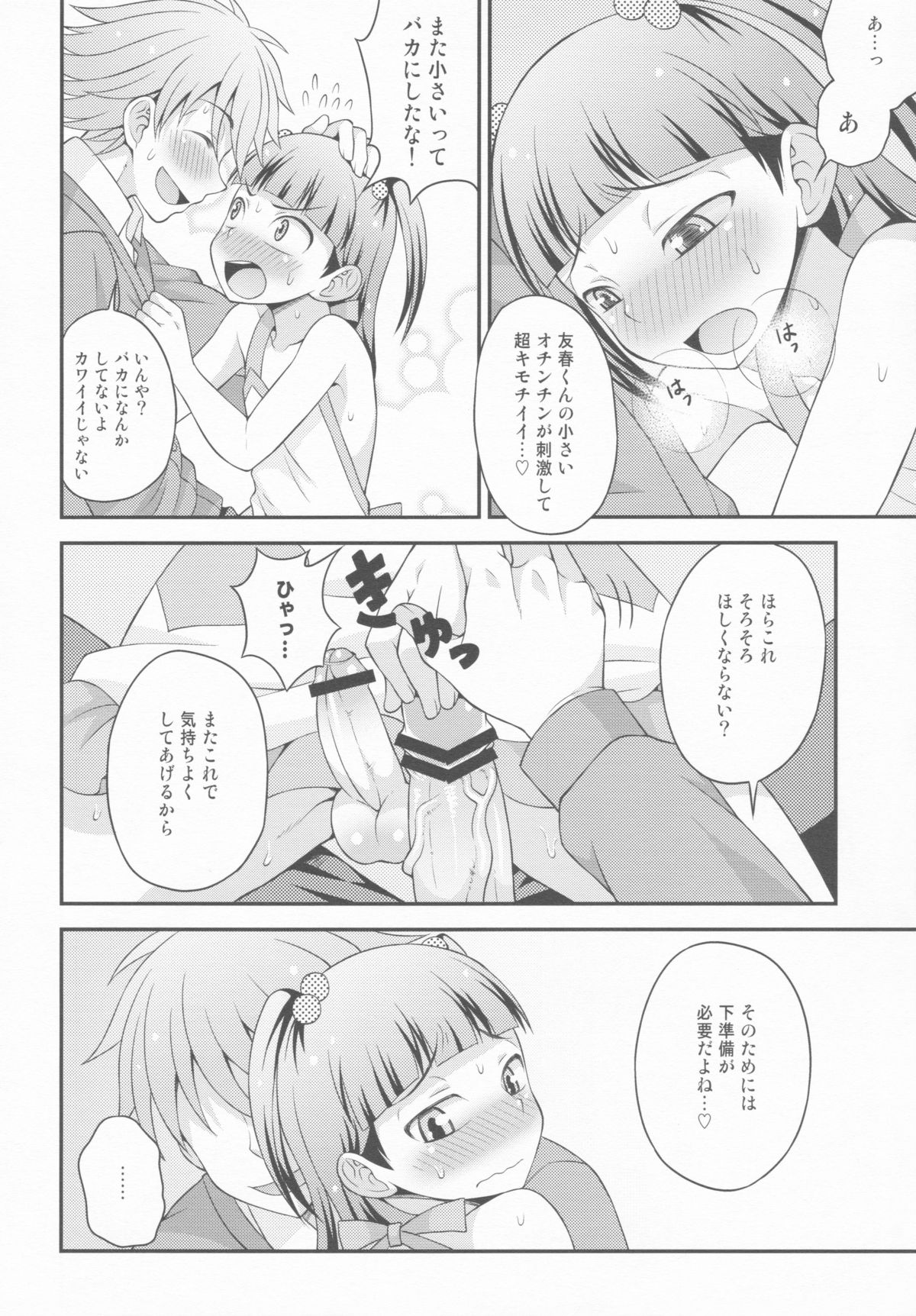 (COMIC1☆7) [脱力研究会 (神林タカキ)] アニキに売られて一晩中 その2