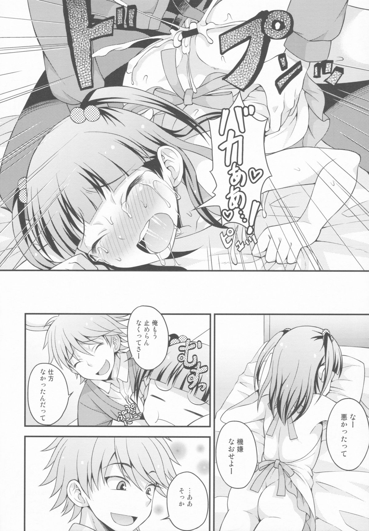 (COMIC1☆7) [脱力研究会 (神林タカキ)] アニキに売られて一晩中 その2