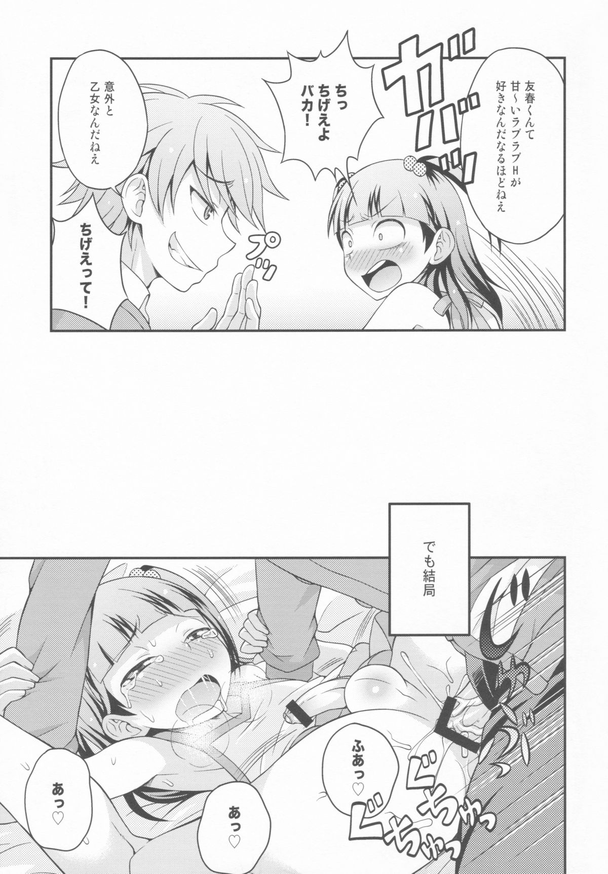 (COMIC1☆7) [脱力研究会 (神林タカキ)] アニキに売られて一晩中 その2