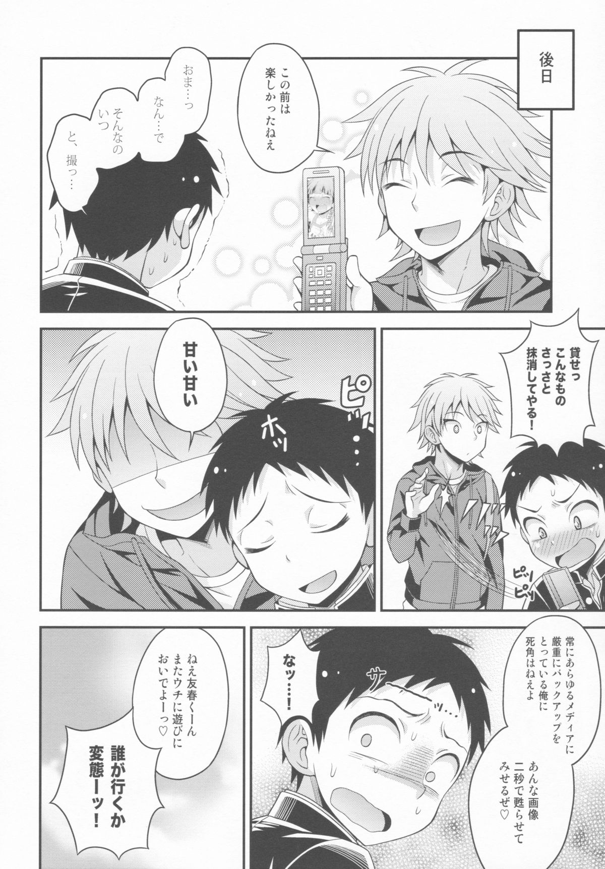 (COMIC1☆7) [脱力研究会 (神林タカキ)] アニキに売られて一晩中 その2